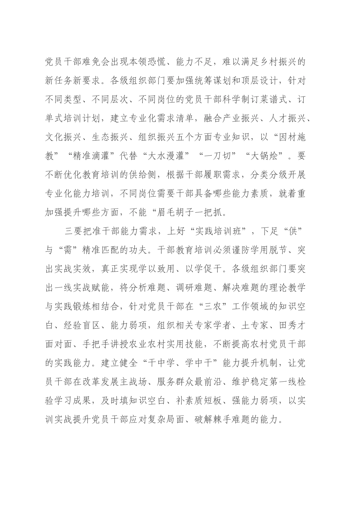 青年干部培训班心得体会（4）_第2页