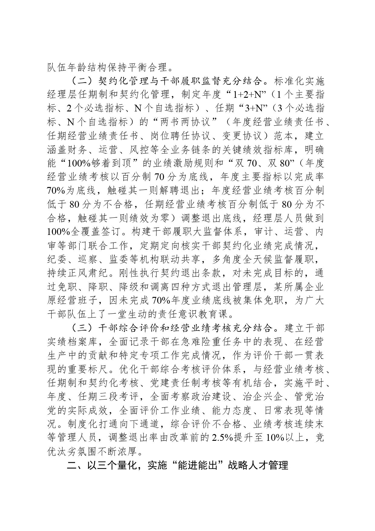 调研报告：国有企业改革激发新动能的四个方面_第2页