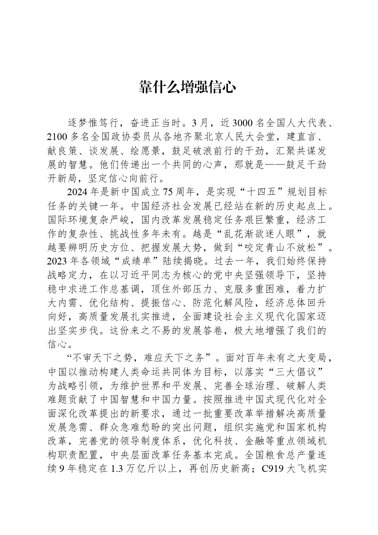 靠什么增强信心_第1页