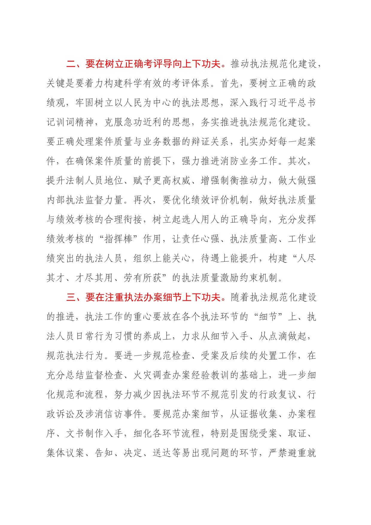 调研文章：以执法规范化为主线 强化内部执法监督_第2页