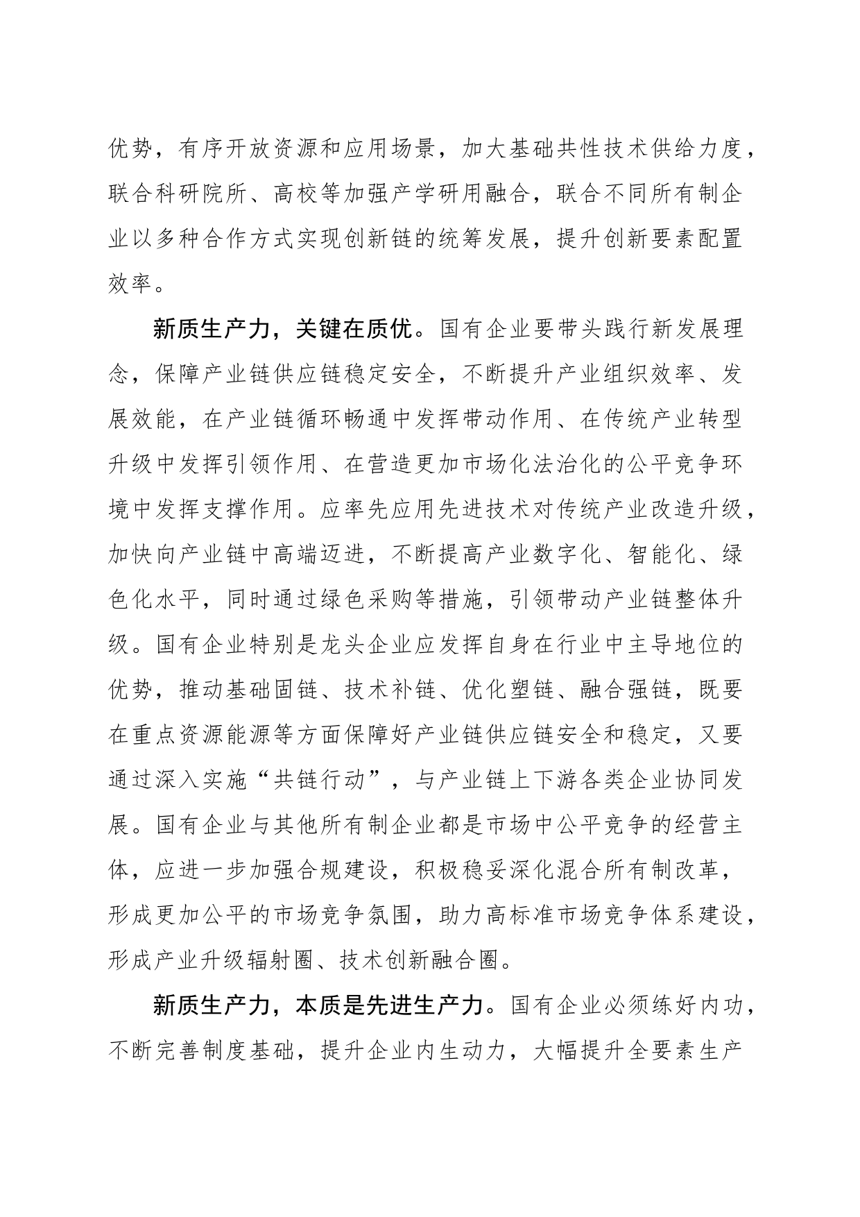 面向新质生产力练好国企内功_第2页