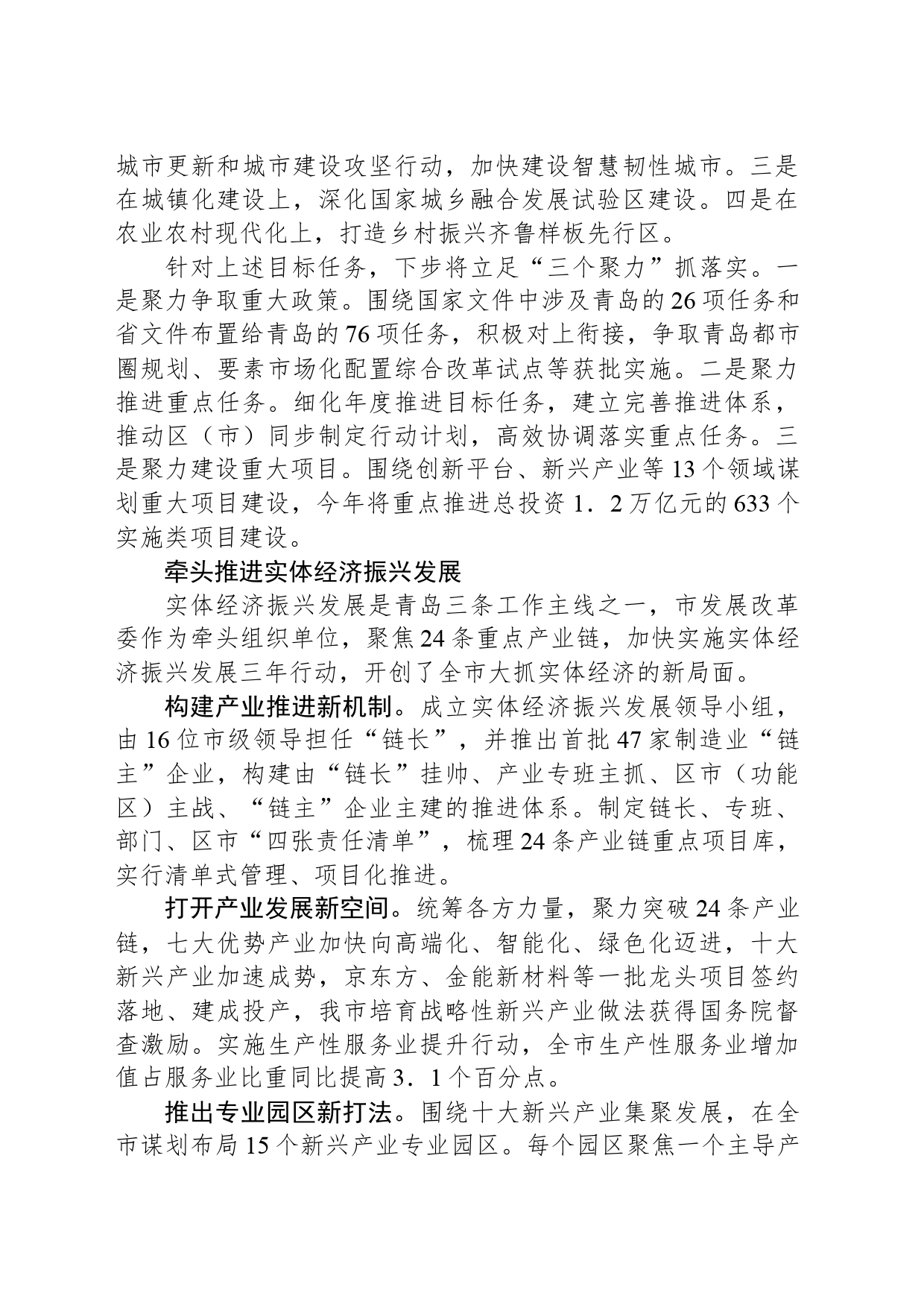 重点聚焦“六大领域”！加快推动制造业高质量发展，青岛这样干_第2页