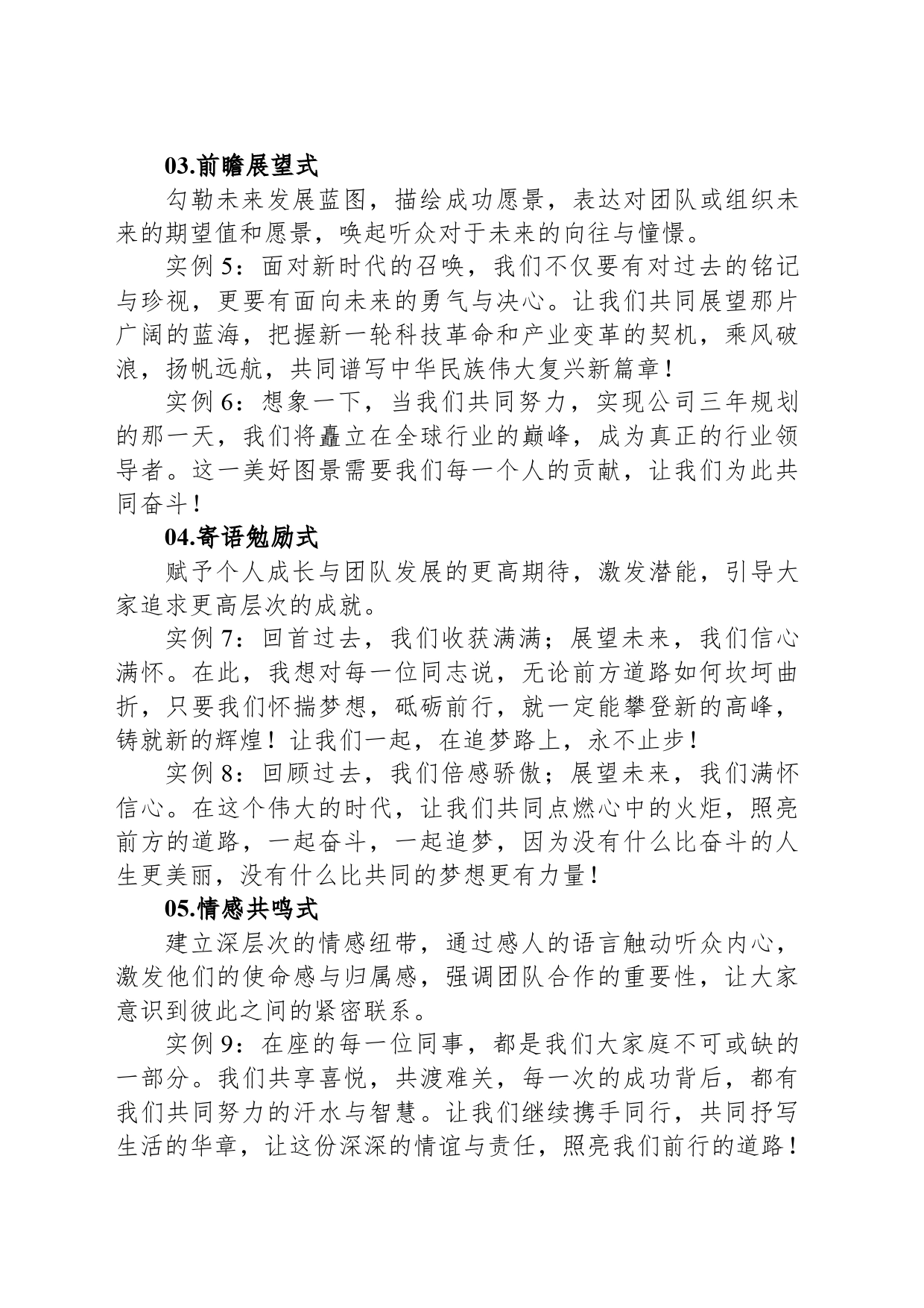 领导讲话结束语的10种写作思路（附18例）_第2页