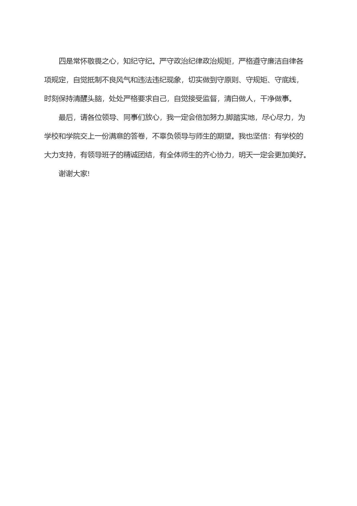 高校领导干部任职表态发言_第2页