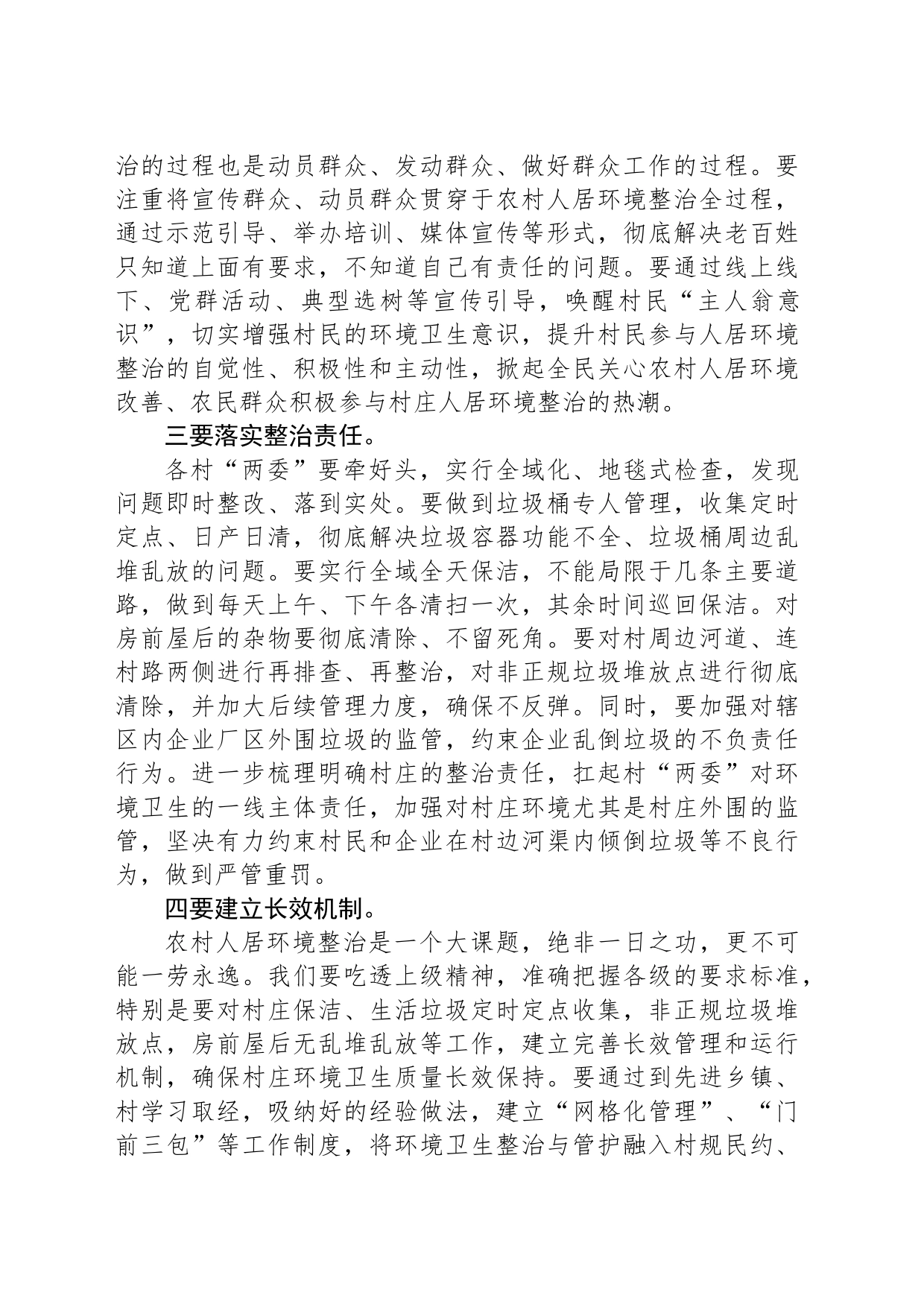 镇党委书记在人居环境整治工作推进上的讲话_第2页