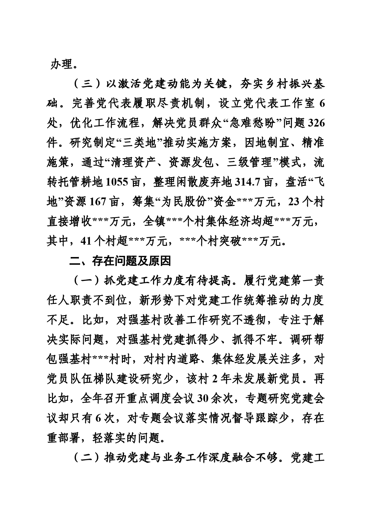 镇党委书记抓基层党建工作述职报告_第2页