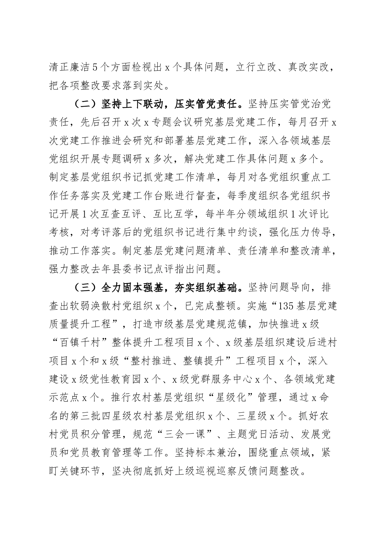 2024年第一季度基层党建工作总结和工作计划汇报报告20240412_第2页