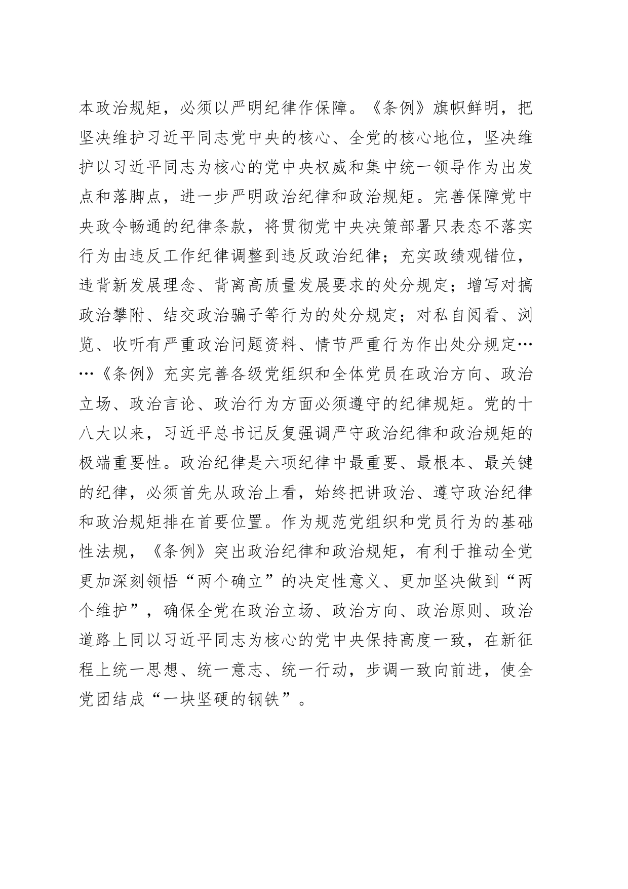 党纪学习教育党课讲稿：学习《纪律处分条例》 全面加强纪律建设20240412_第2页