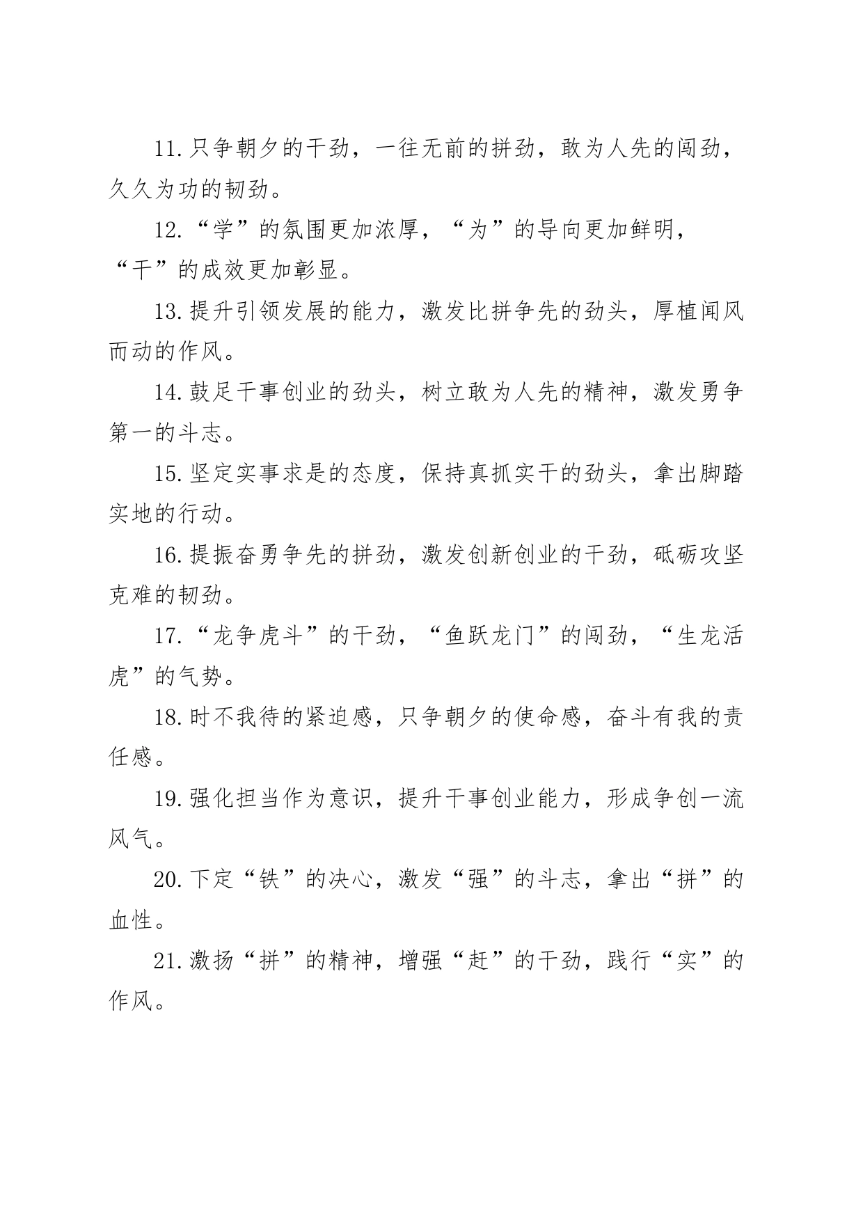 40组排比句金句20240412_第2页