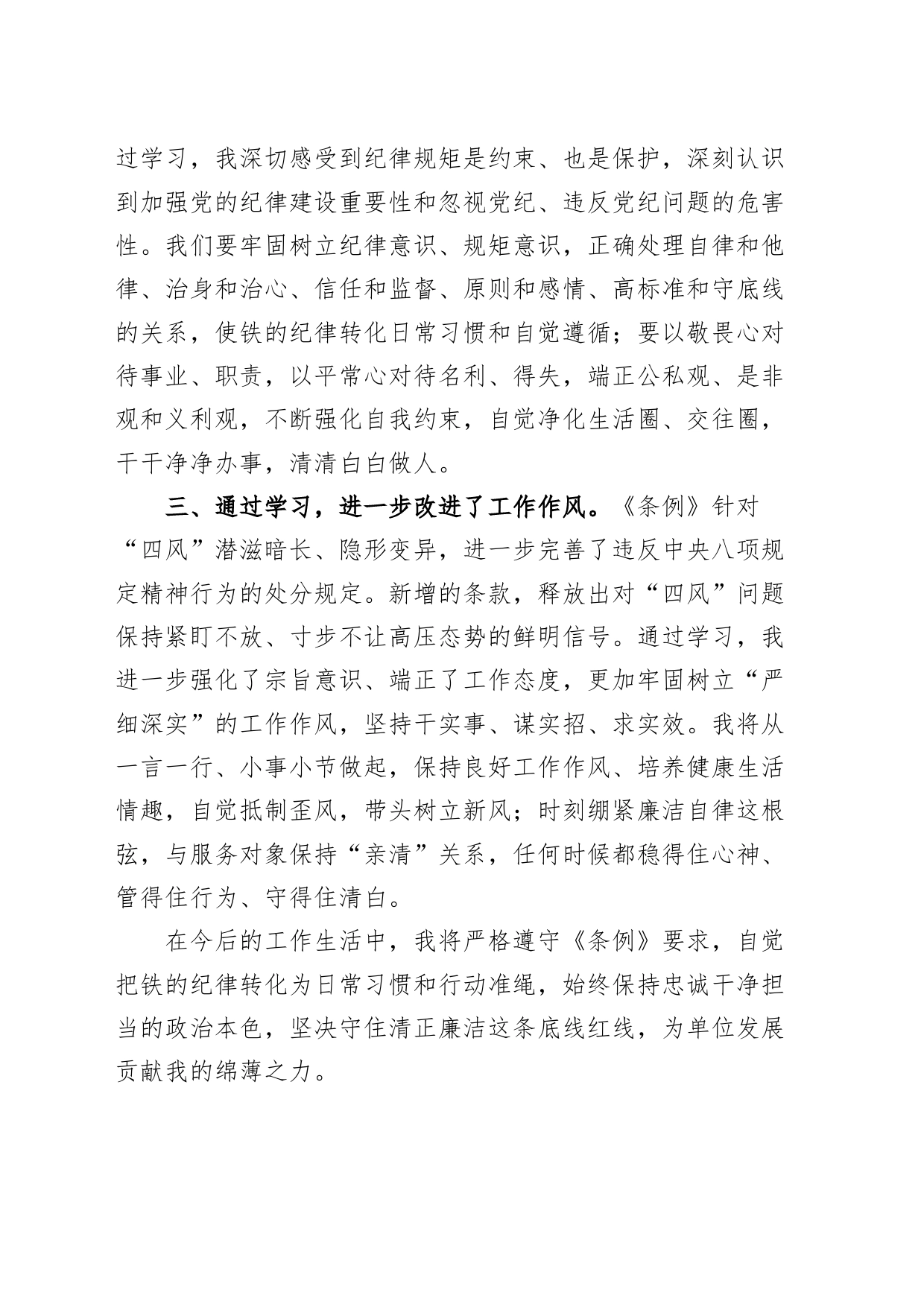 党纪学习教育心得体会20240412_第2页