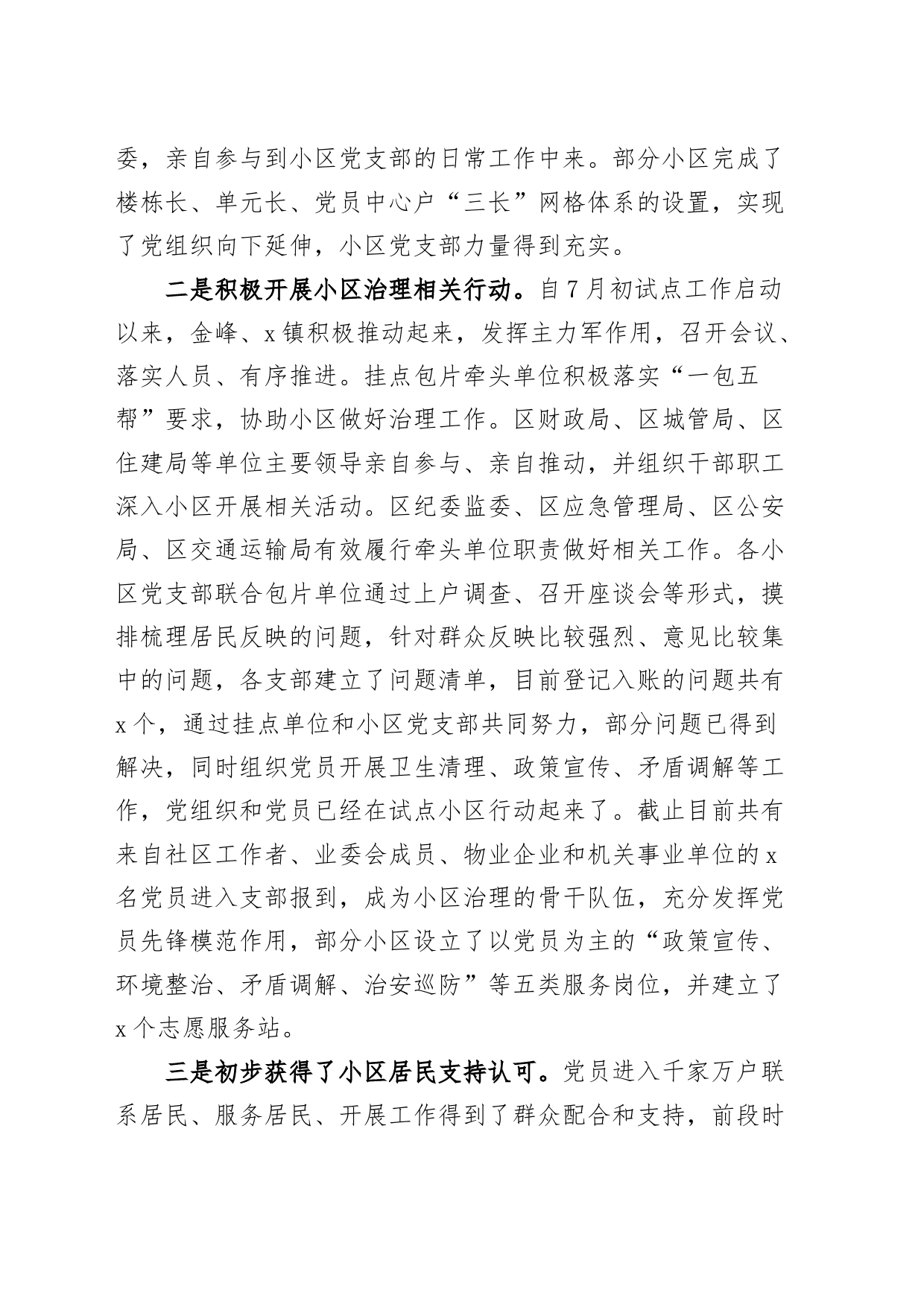 全区“党建引领、小区治理”行动现场推进会议讲话20240412_第2页