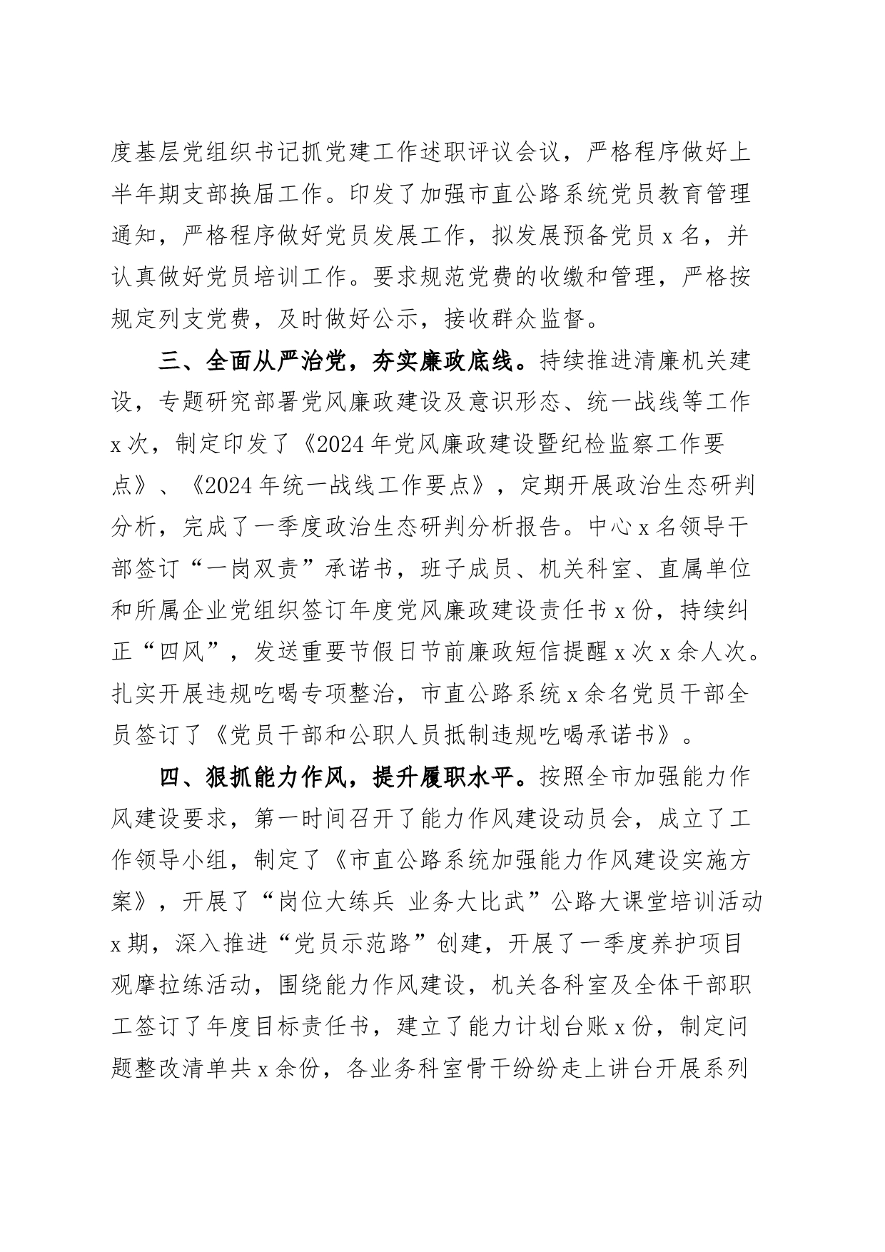 公路系统2024年第一季度党建工作总结20240412_第2页