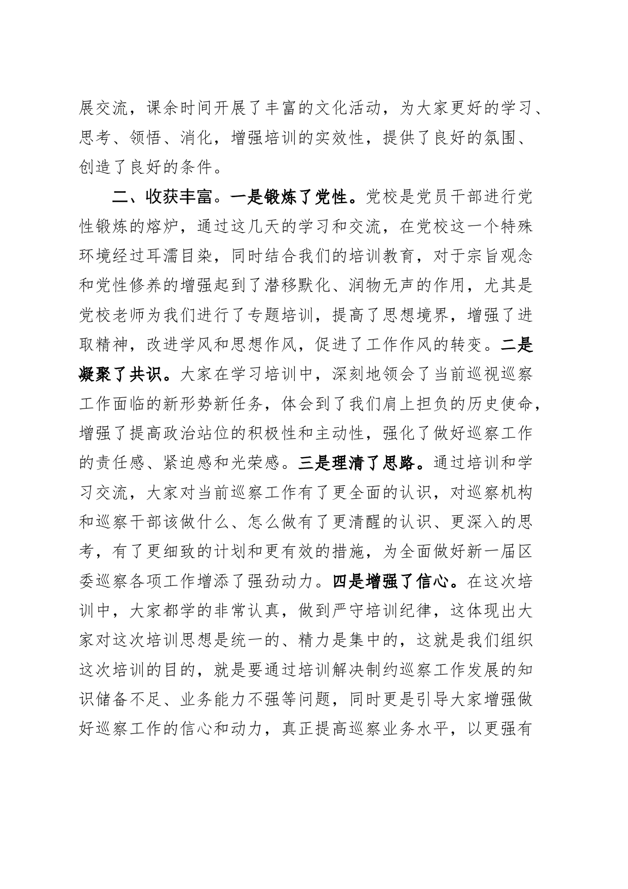 区纪委书记在全区巡察干部业务培训班结业仪式上的讲话20240412_第2页