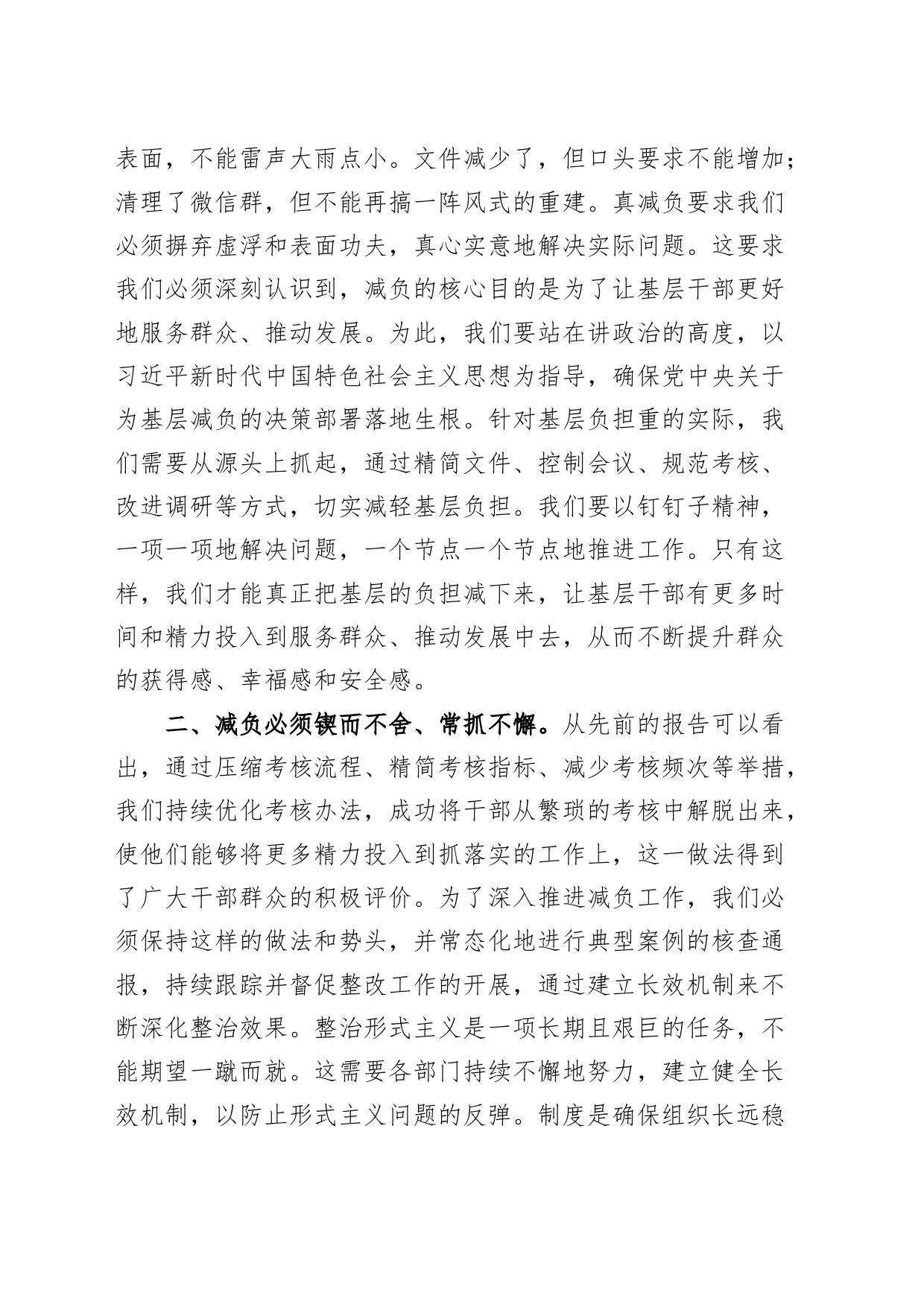 基层减负工作会议讲话整治形式主义官僚主义20240412_第2页