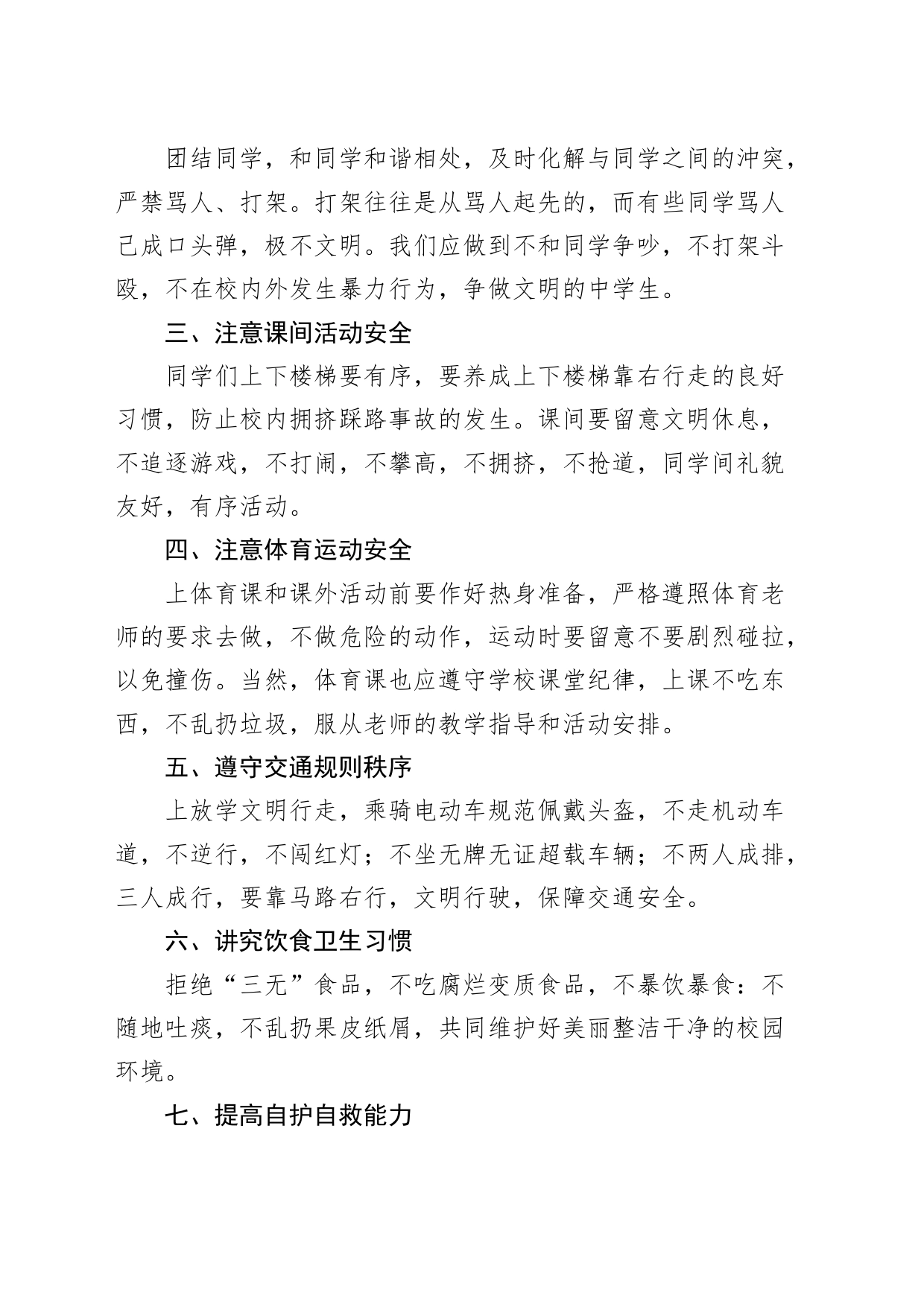 学校全国中小学生安全教育日升旗仪式发言材料20240412_第2页