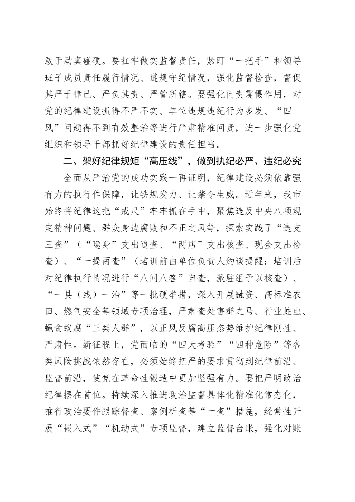 市党纪学习教育中心组研讨发言材料20240412_第2页