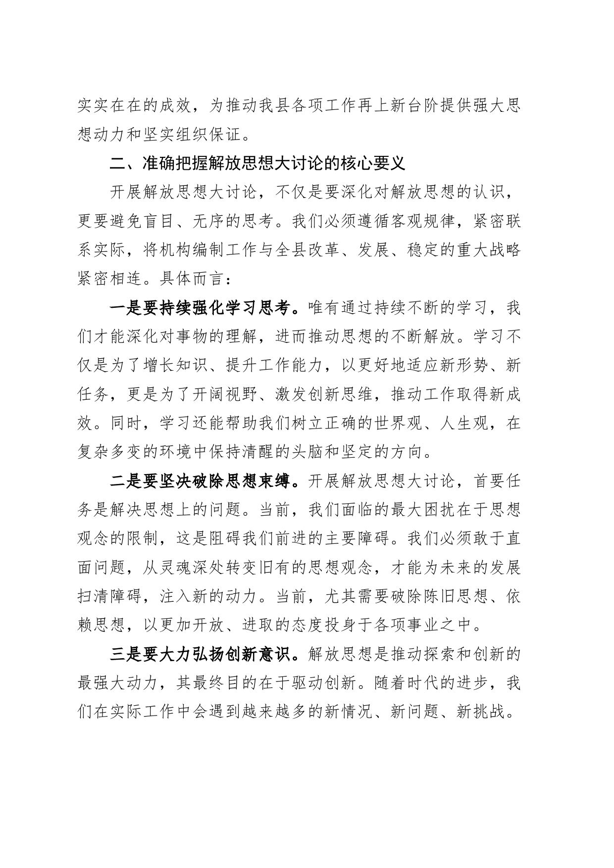 解放思想大讨论微党课讲稿20240412_第2页