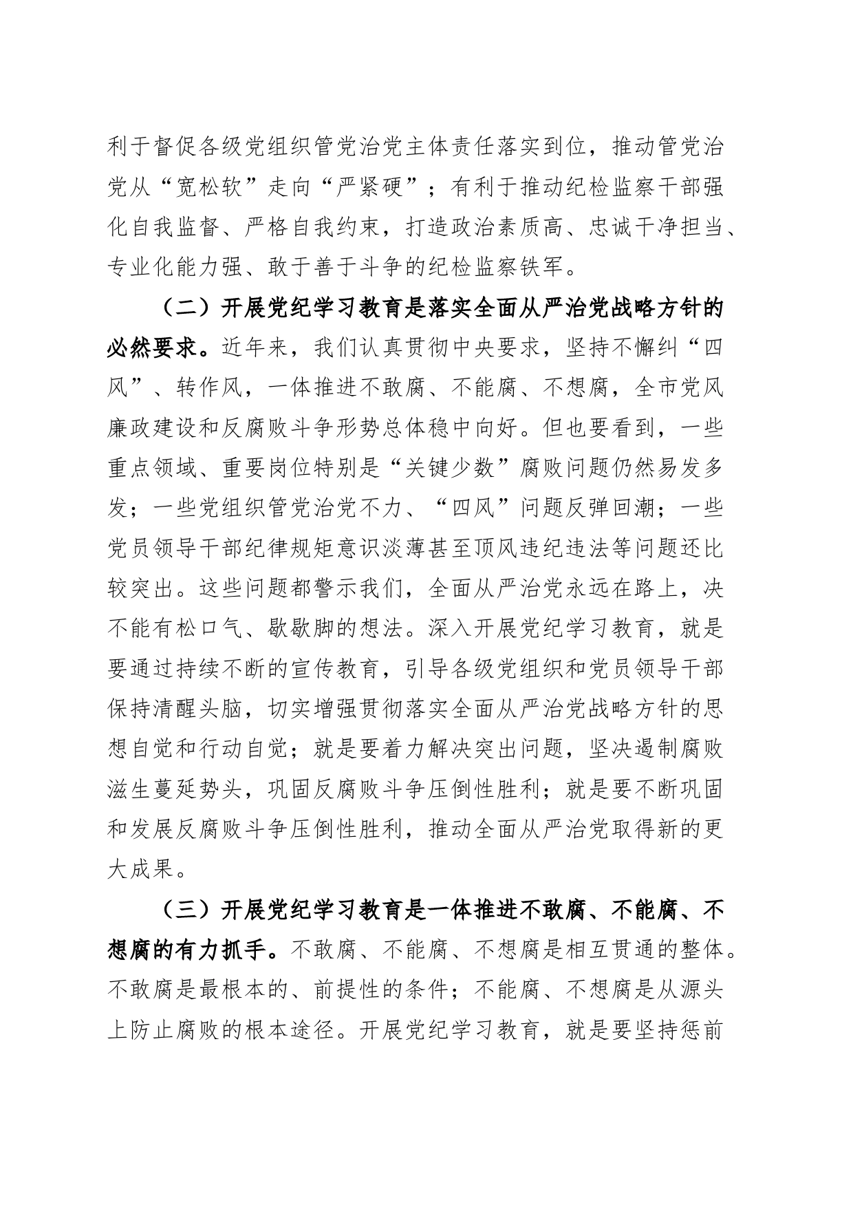 市纪检系统党纪学习教育动员部署会议讲话20240412_第2页