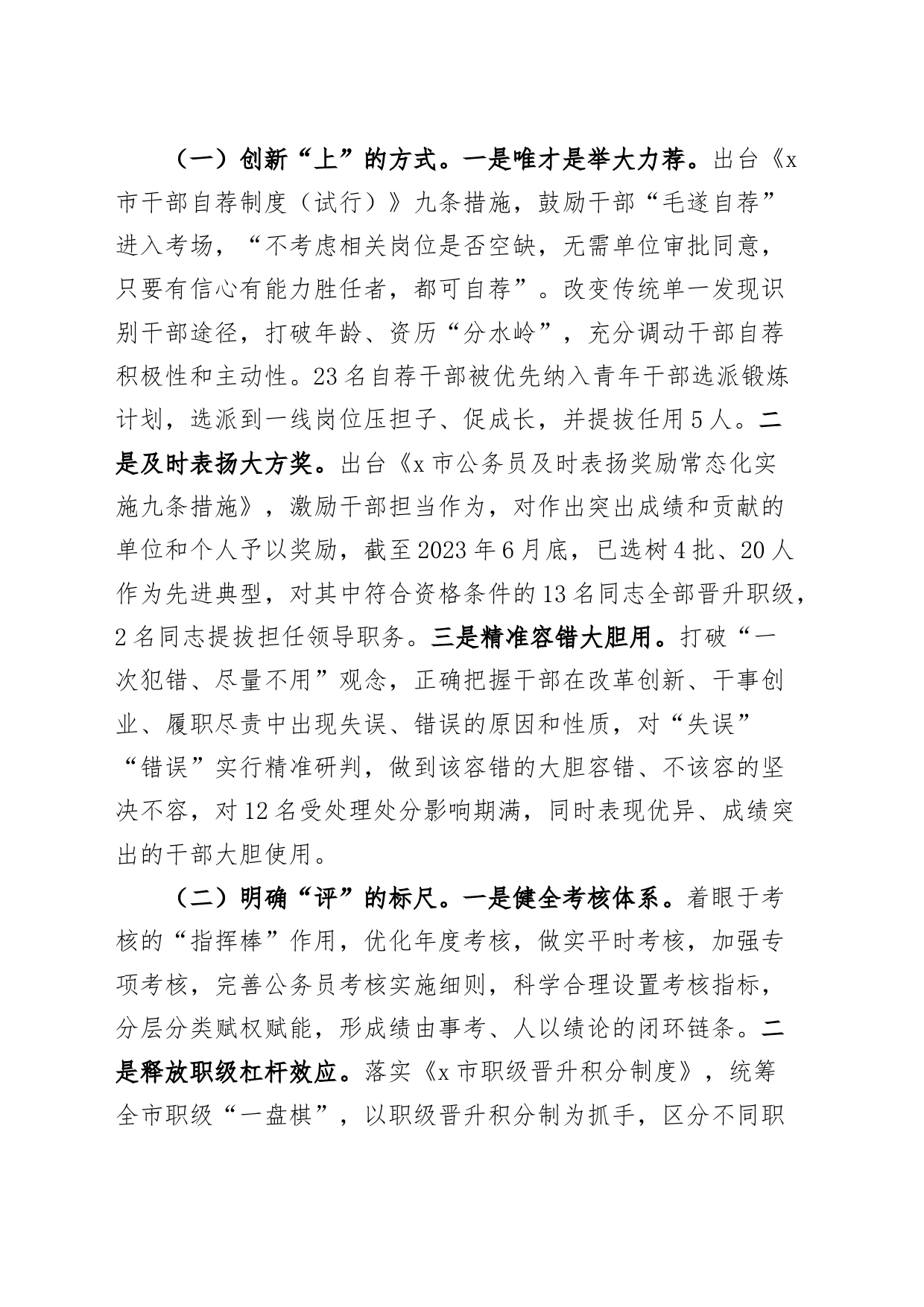 推进干部能上能下调研报告20240412_第2页