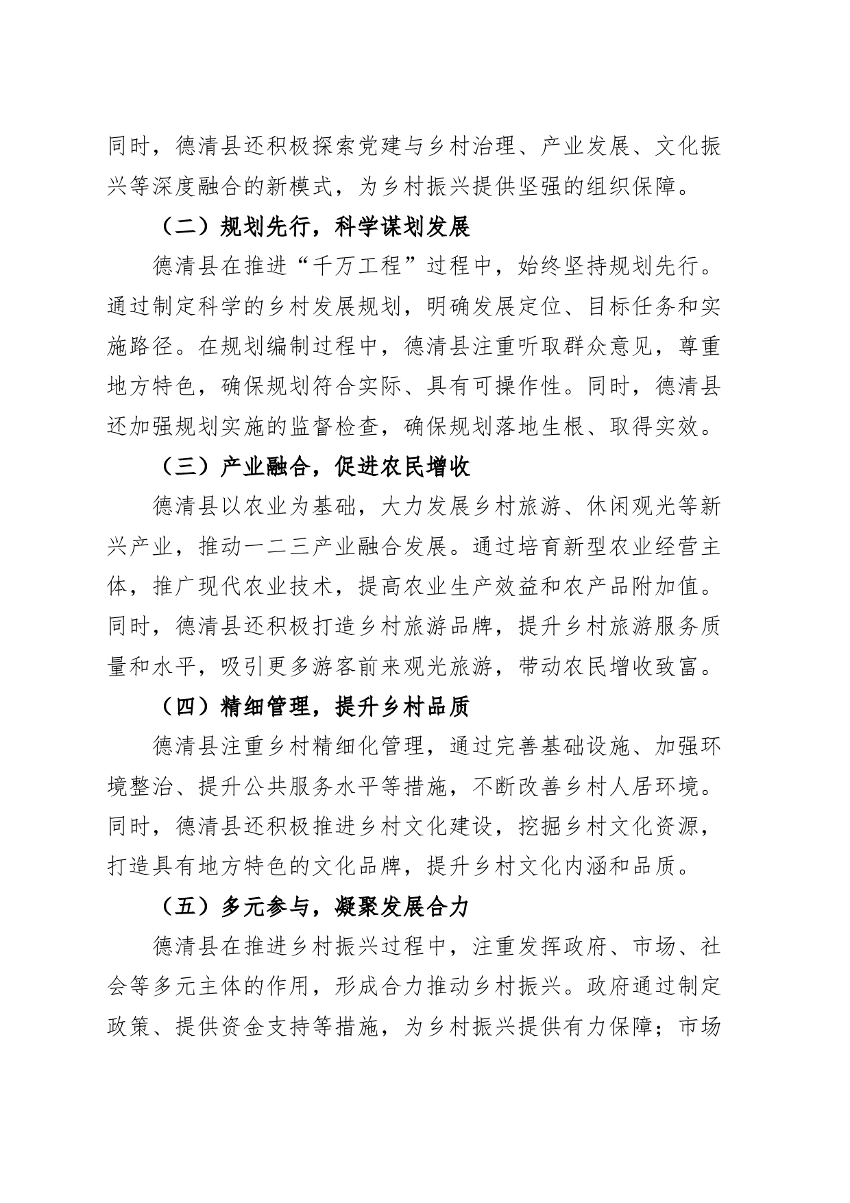 赴浙江德清学习千万工程经验调研报告建议20240412_第2页