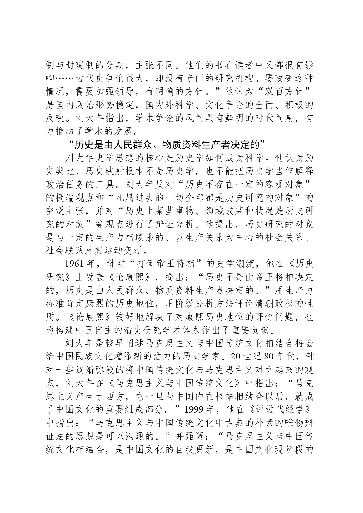 “革命工作与学术研究是统一的”——历史学家刘大年的治学之道_第2页