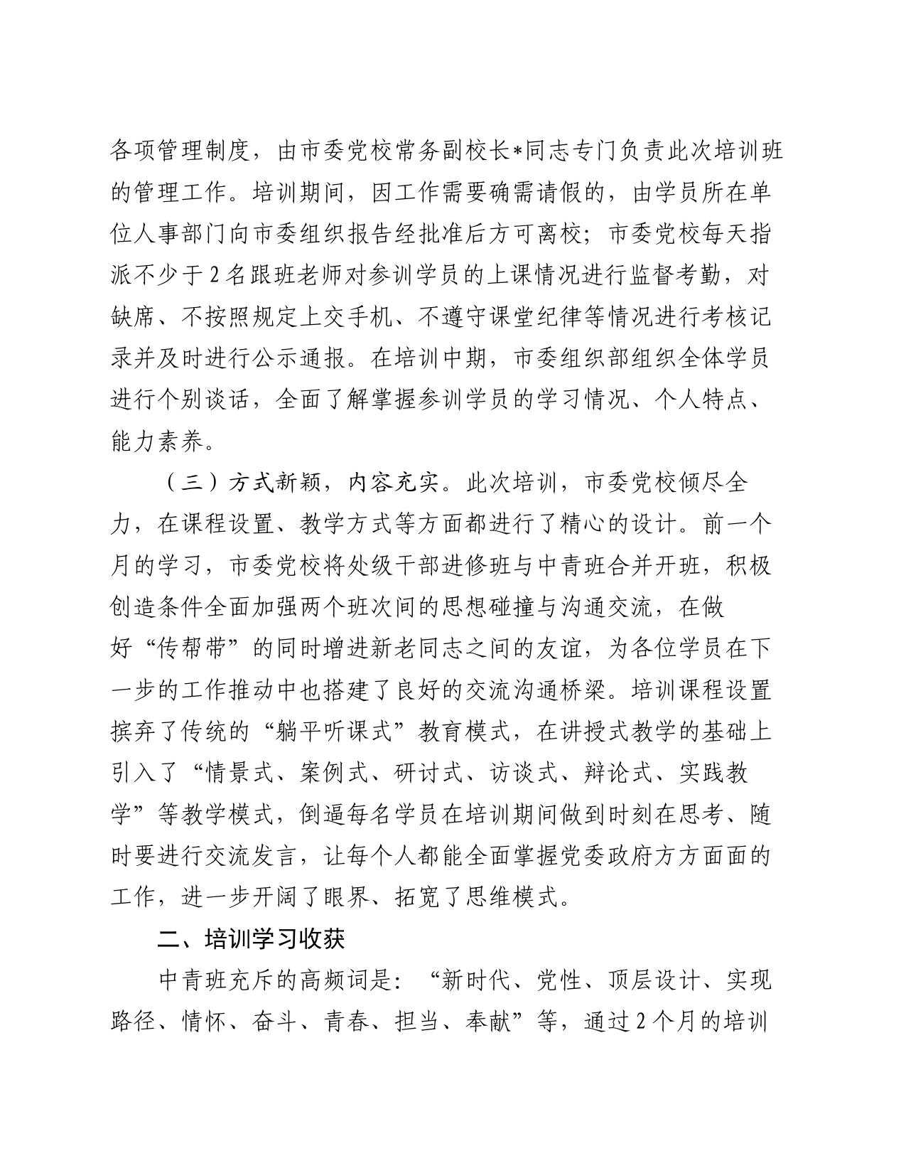 中青年干部培训班学习感悟（心得体会）_第2页