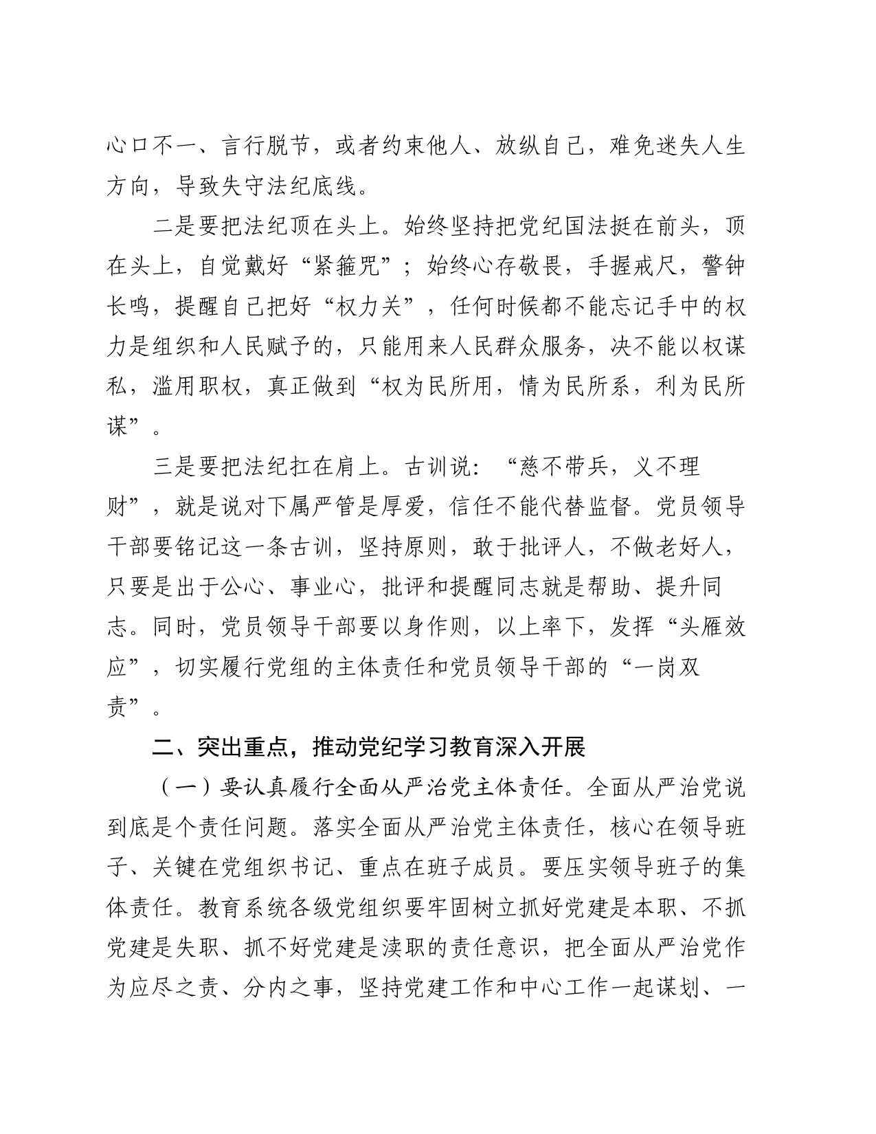 全市党纪学习教育动员部署会上的讲话_第2页