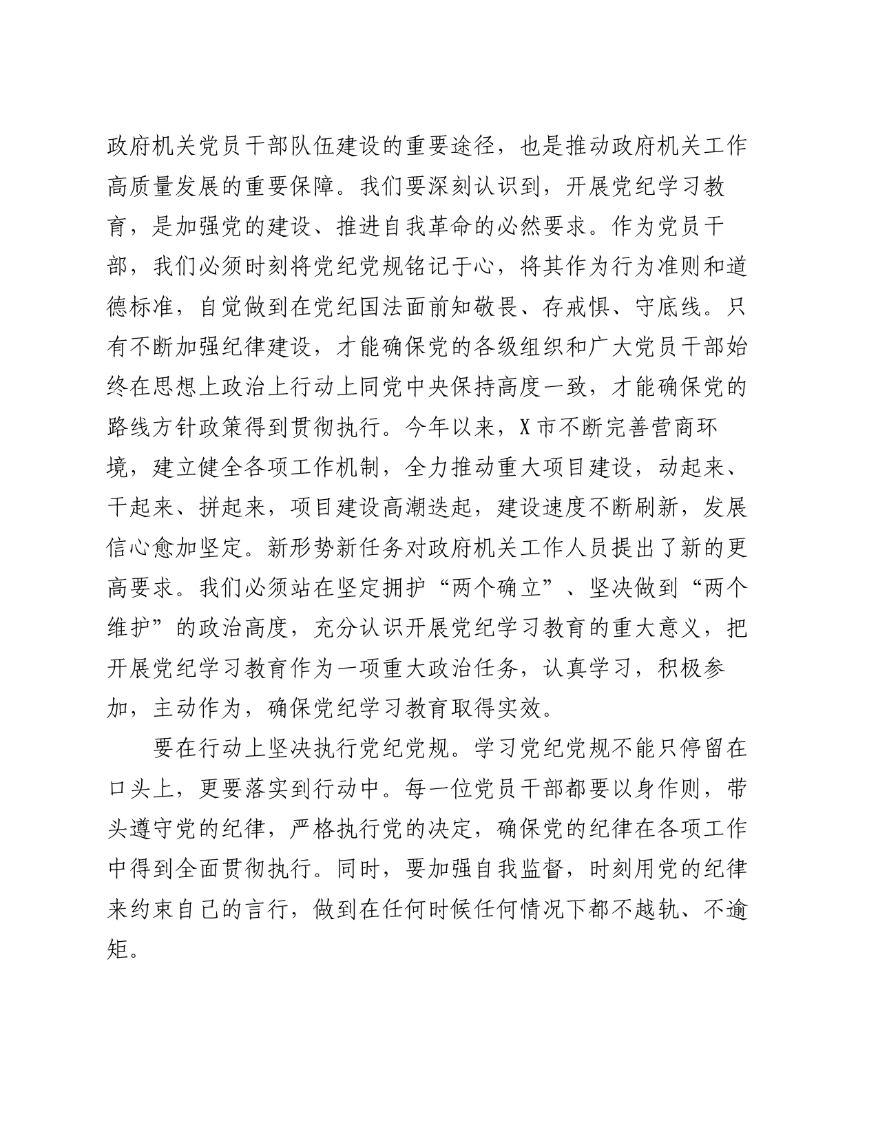 2024年党员干部关于开展党纪学习教育的交流发言材料_第2页