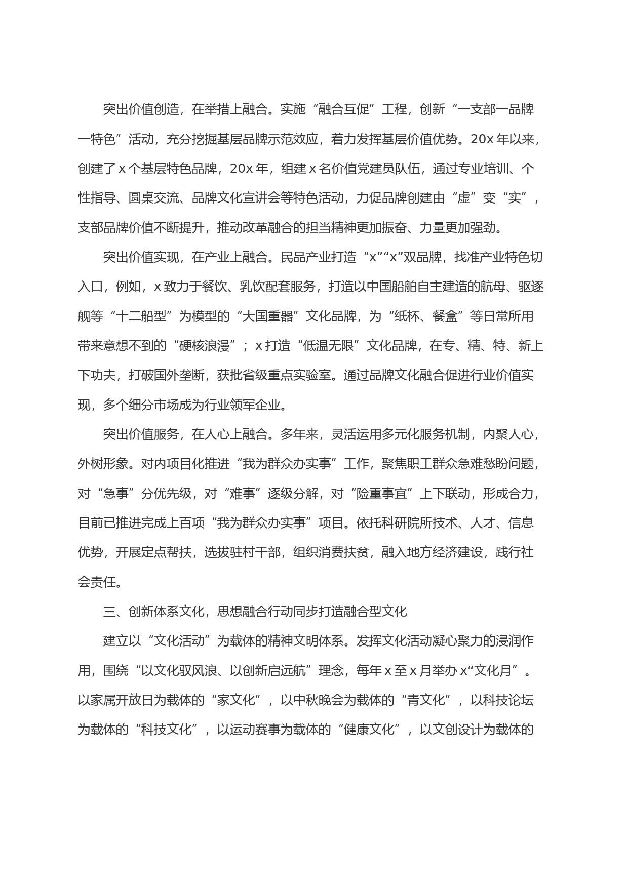 公司思想政治工作经验材料_第2页