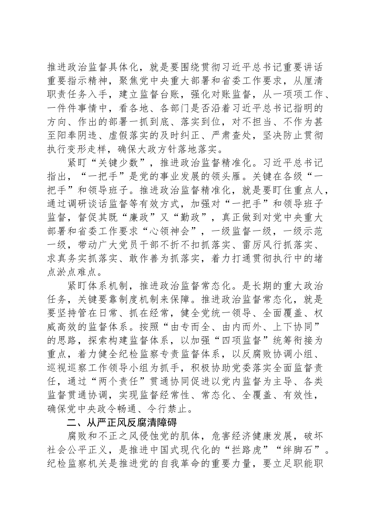2024年党纪学习教育党员干部心得体会_第2页