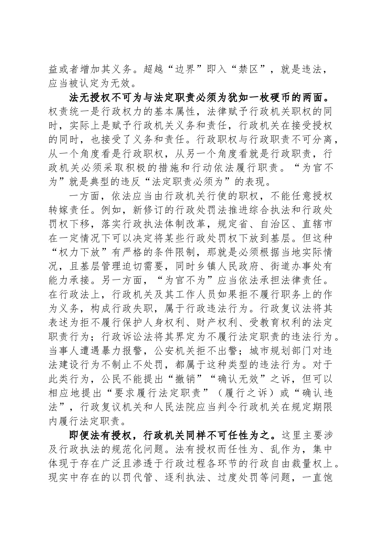 准确把握“法无授权不可为”的要求_第2页