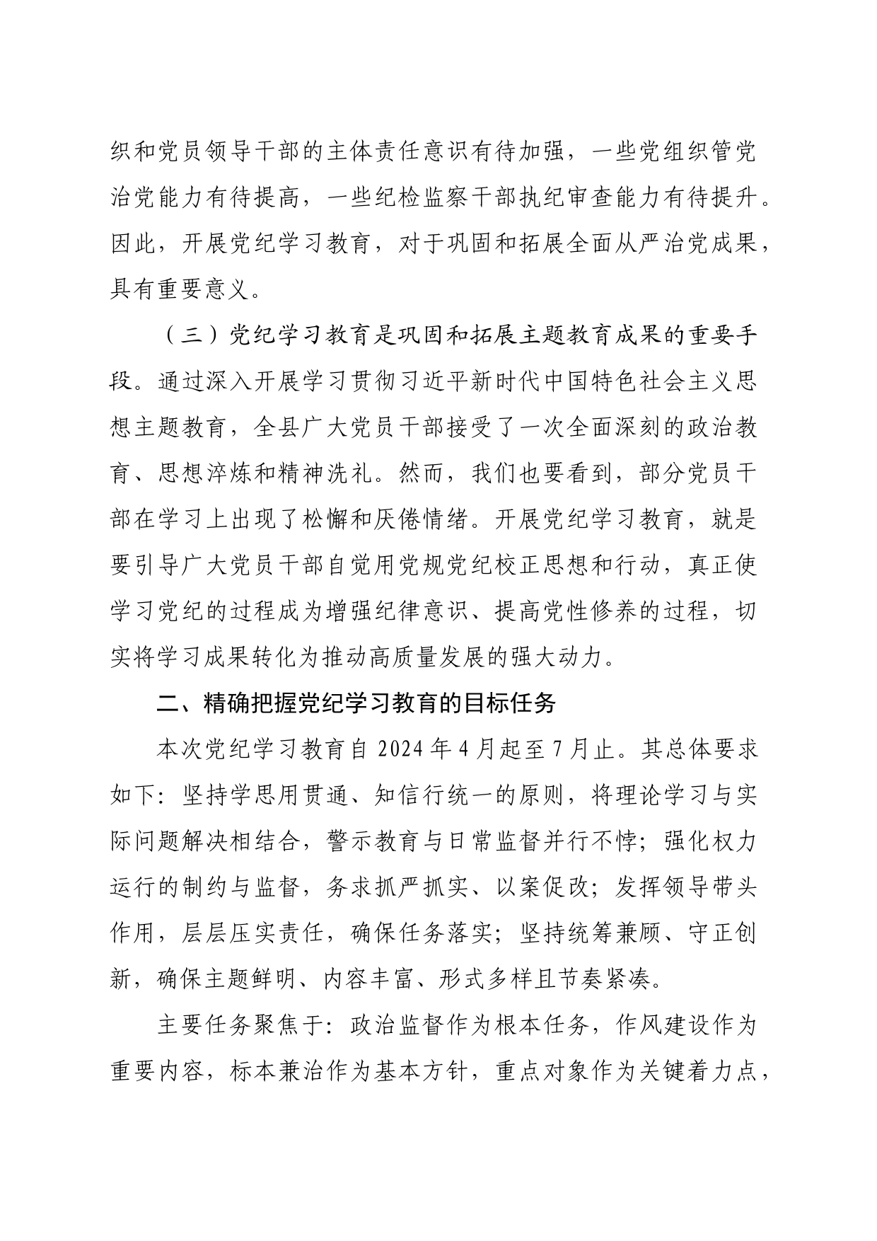 2024年党纪学习教育动员部署会讲话_第2页