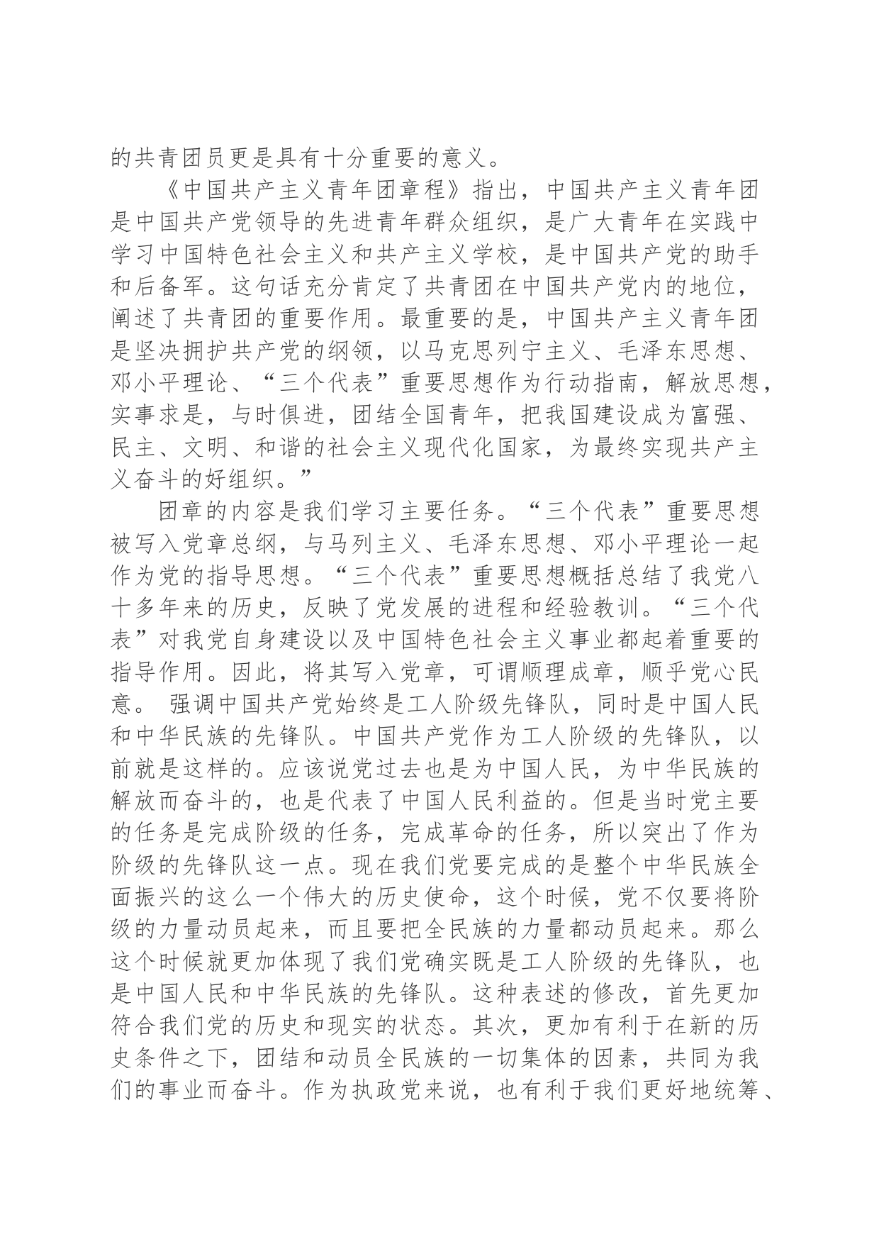 共青团团章学习心得_第2页