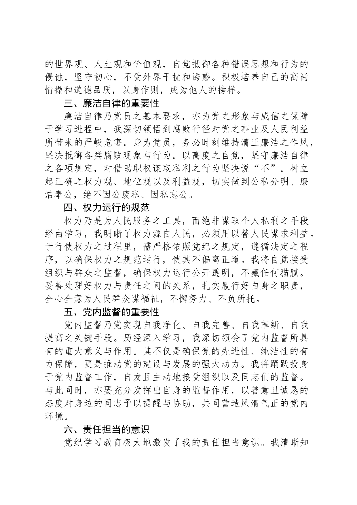 2024年党纪学习教育心得体会_第2页