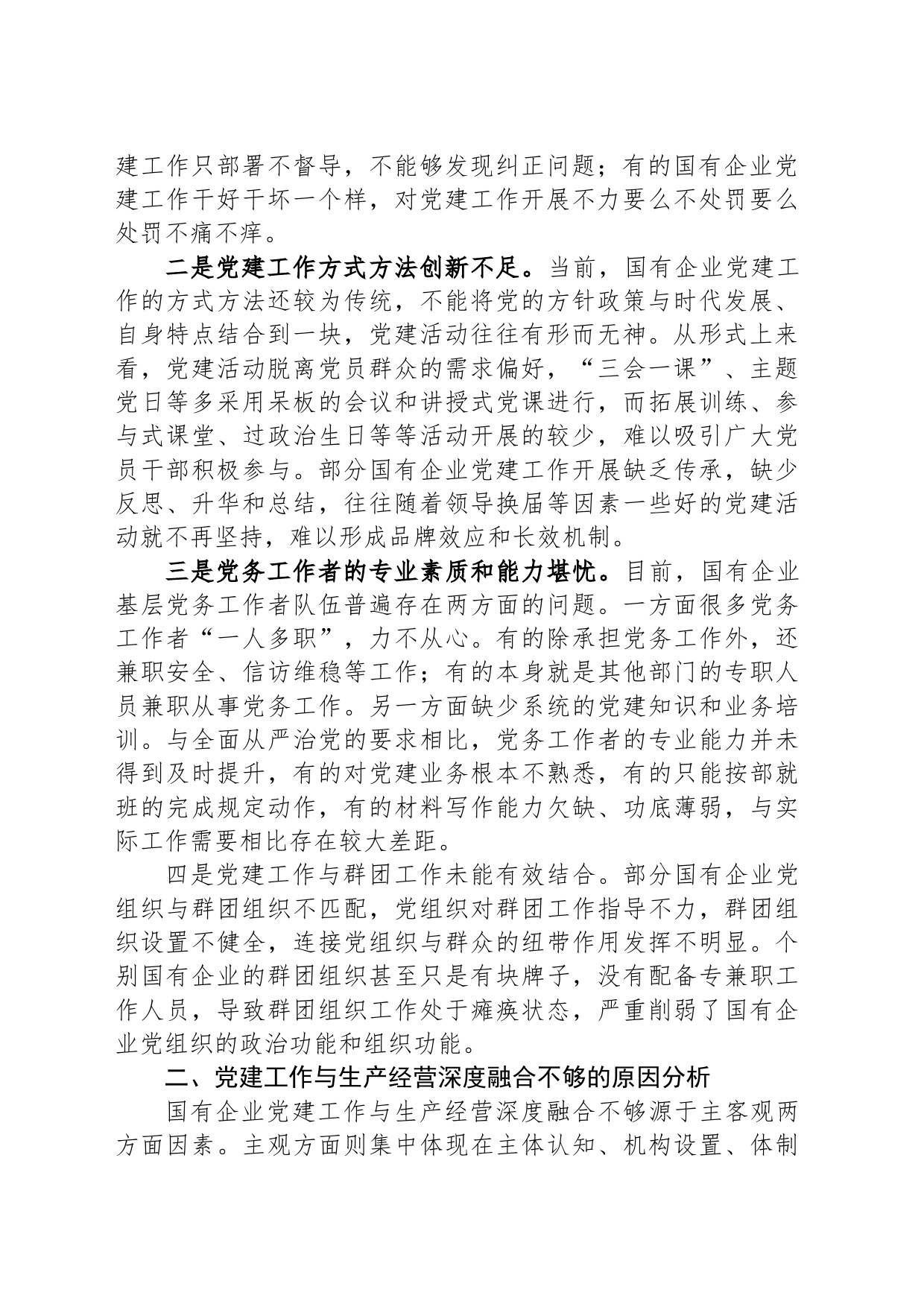 2024年在市国资系统党建与经营融合研讨会上发言_第2页