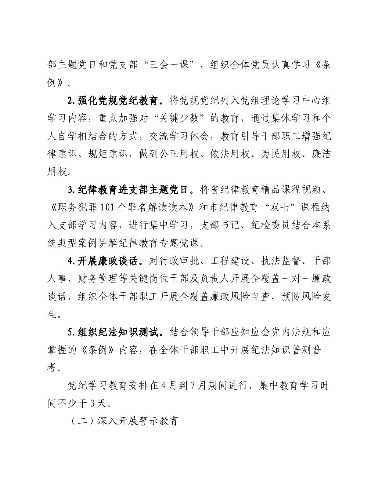 2024年纪律教育工作方案_第2页