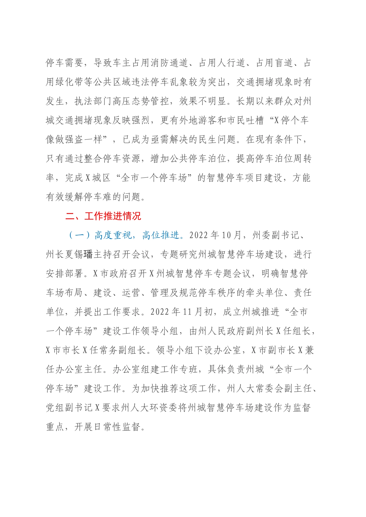 关于州城智慧停车场建设推进工作的调研报告_第2页