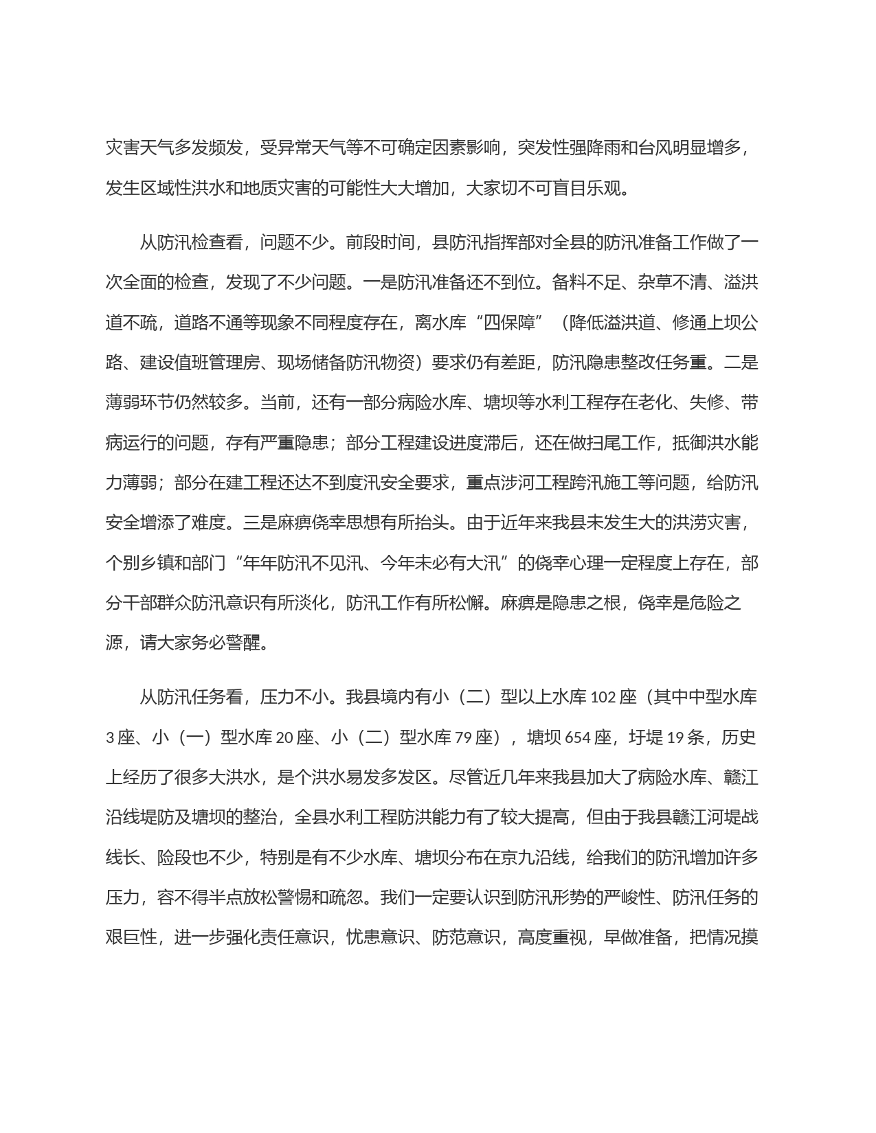 在2024年全县防汛工作会议上的讲话_第2页