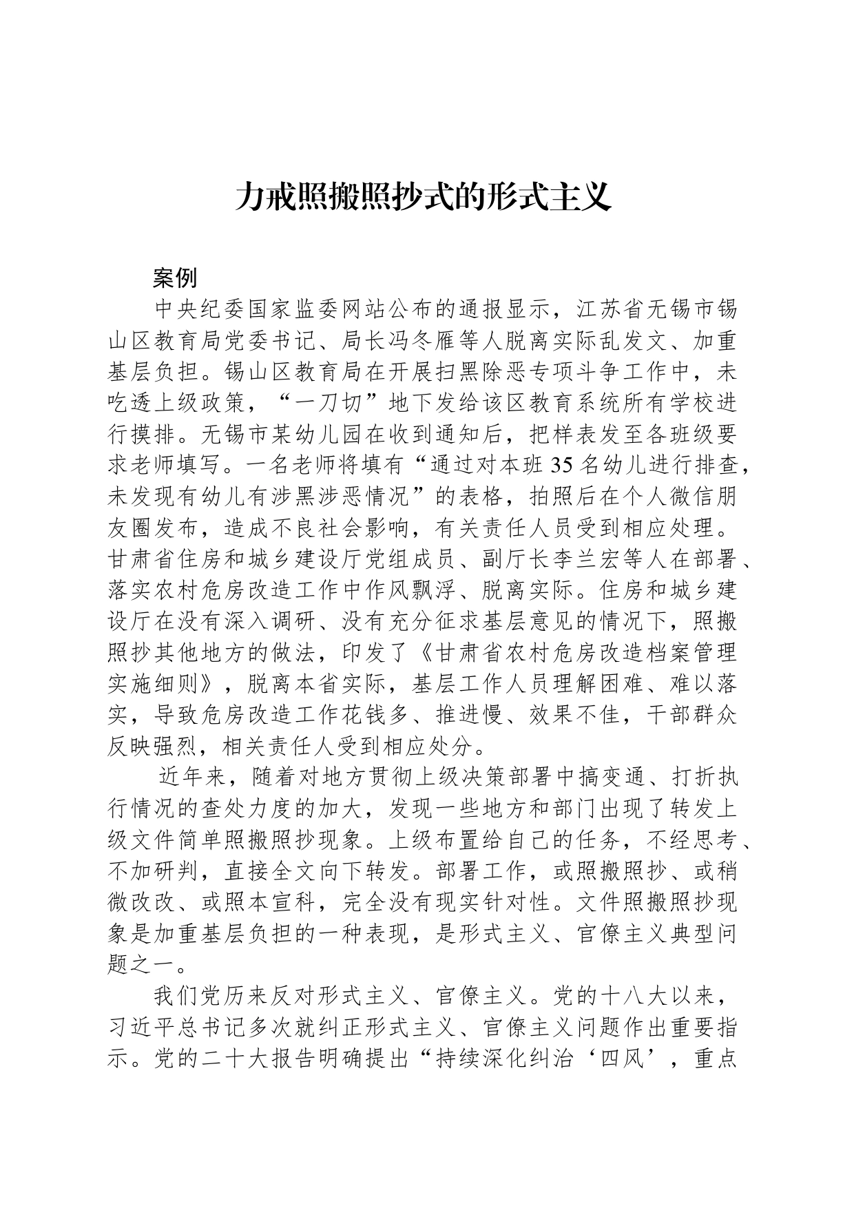 力戒照搬照抄式的形式主义_第1页