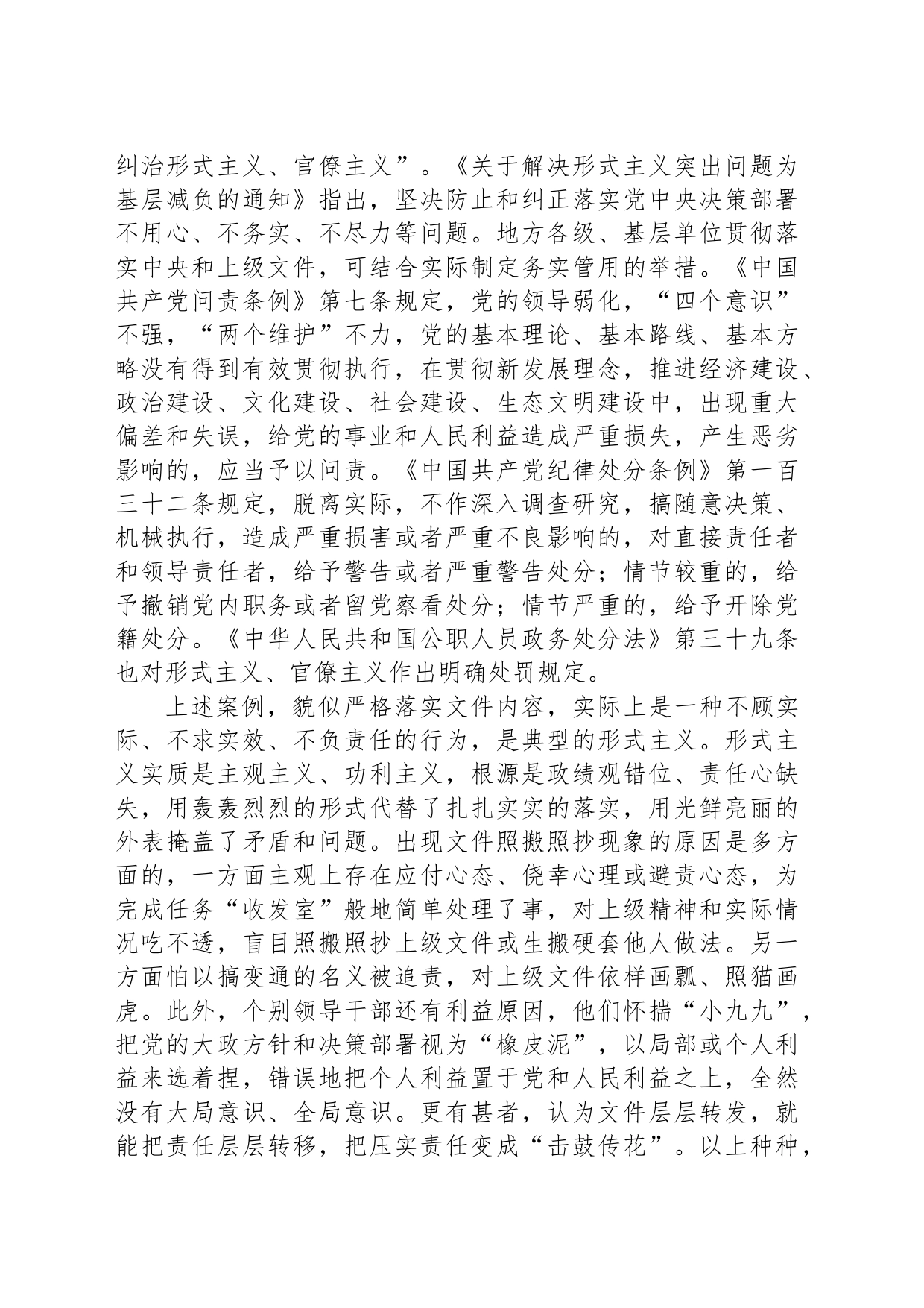 力戒照搬照抄式的形式主义_第2页