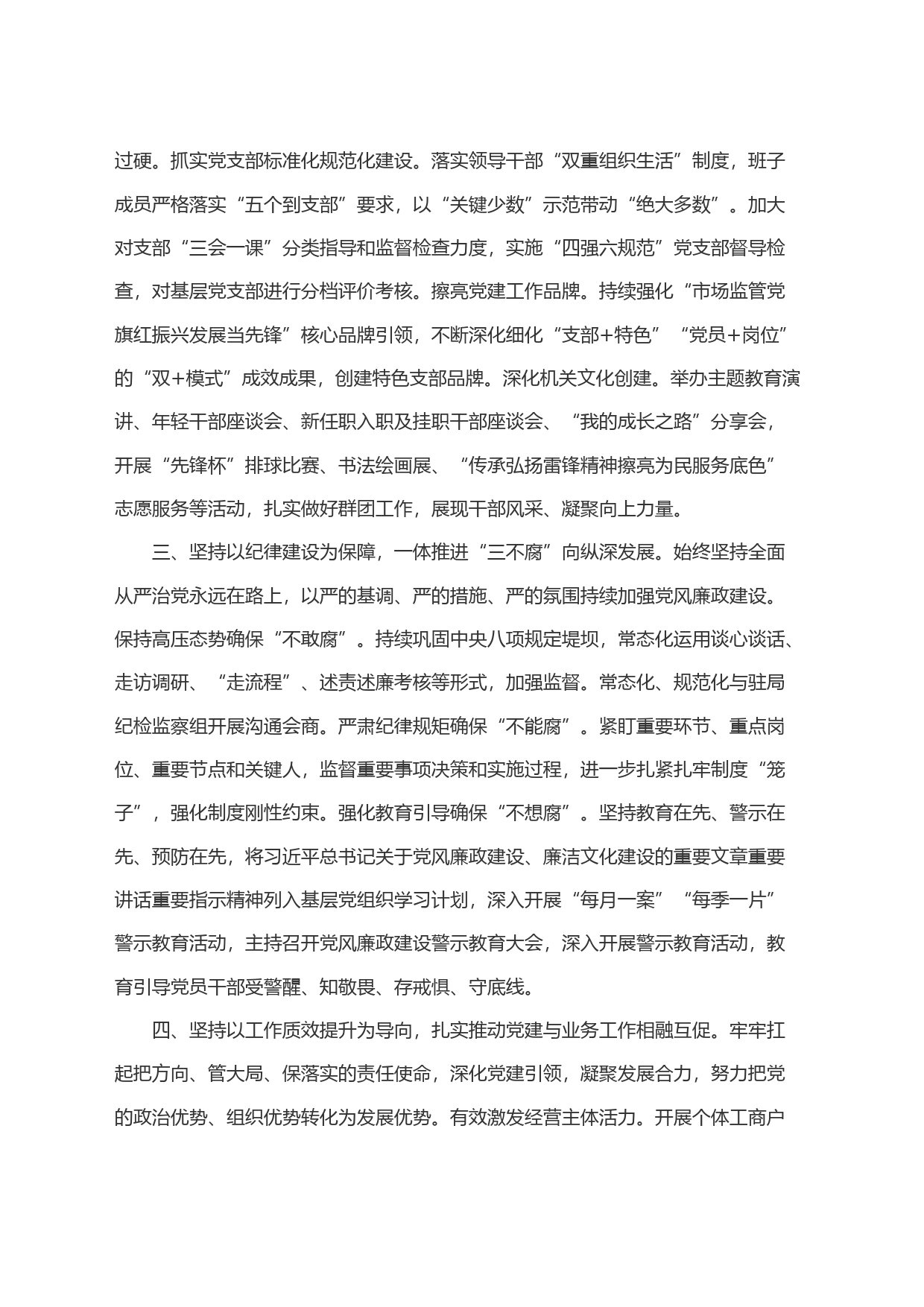区市场监管局机关党建工作经验材料_第2页