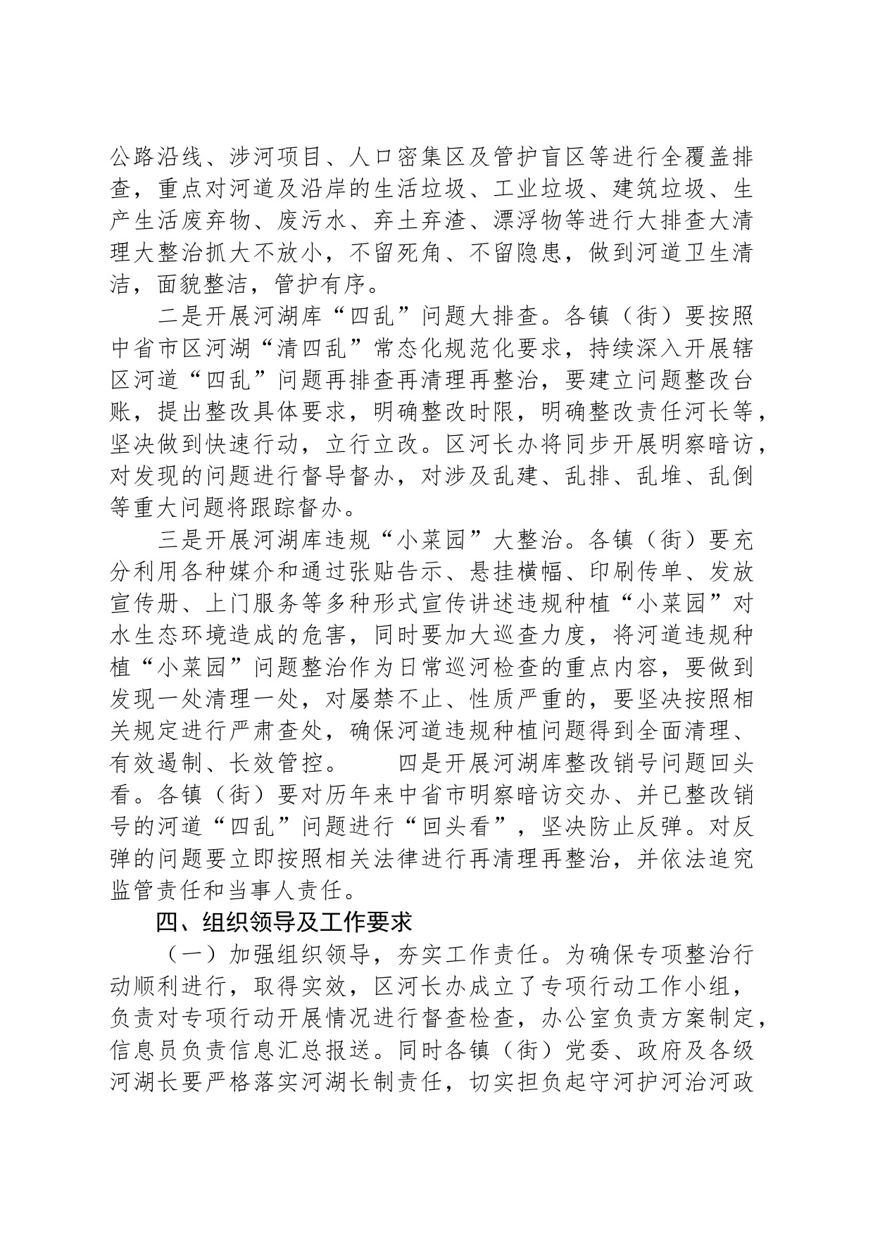 XX区河长制领导小组办公室关于开展河湖库水生态环境“三清一净”专项整治行动实施方案_第2页