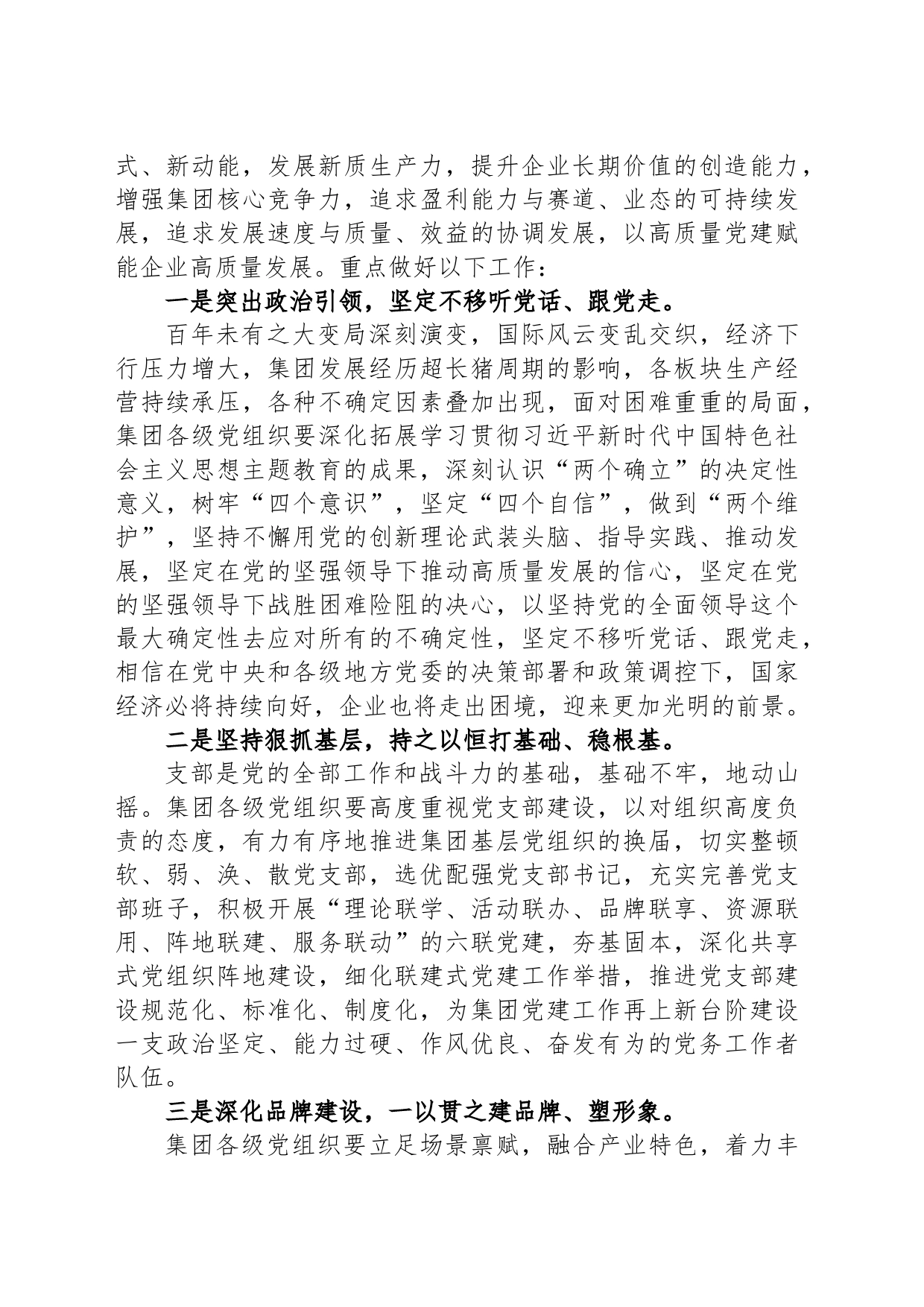 在2024年集团党委（扩大）会上的讲话_第2页