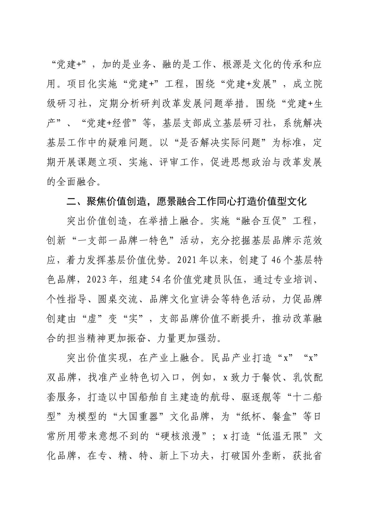 国企思想政治工作会议上的汇报发言_第2页