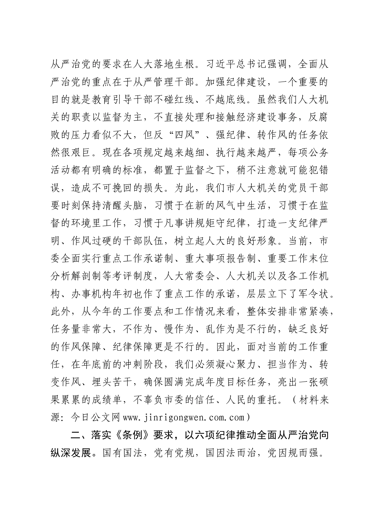在《纪律处分条例》专题学习会上的讲话3300字（人大党课参考）_第2页