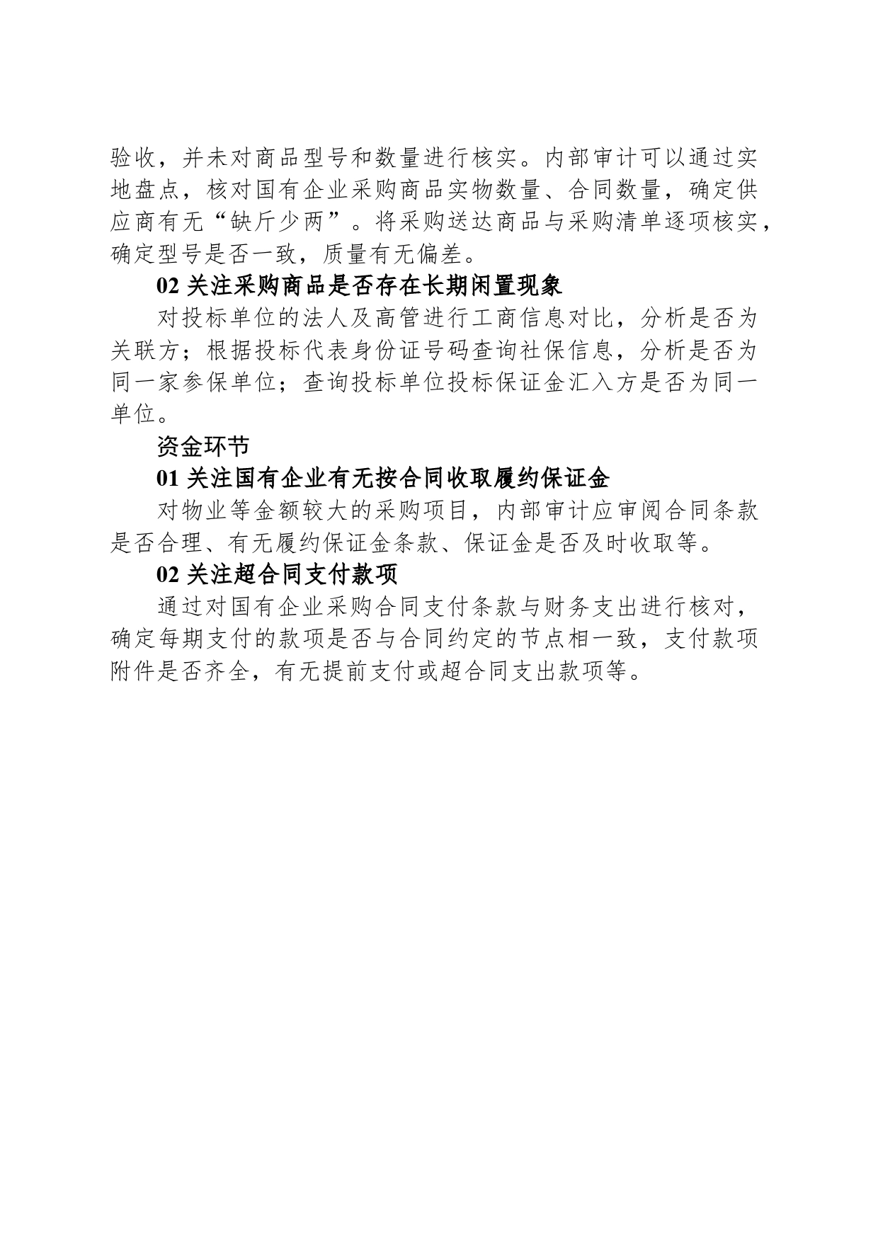 国有企业采购内部审计应重点关注三个环节_第2页
