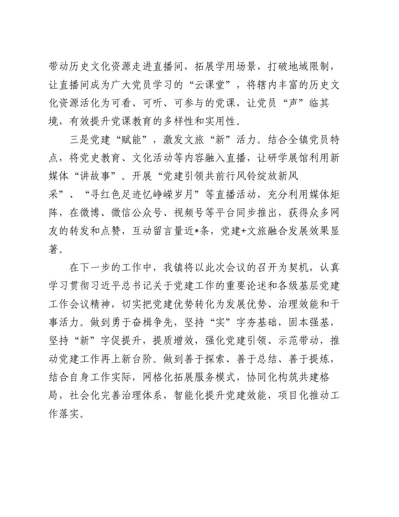 在全区城市党建重点工作推进会上的发言_第2页