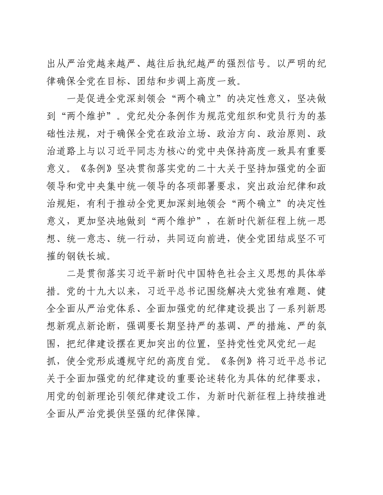 《中国共产党纪律处分条例》专题党课_第2页