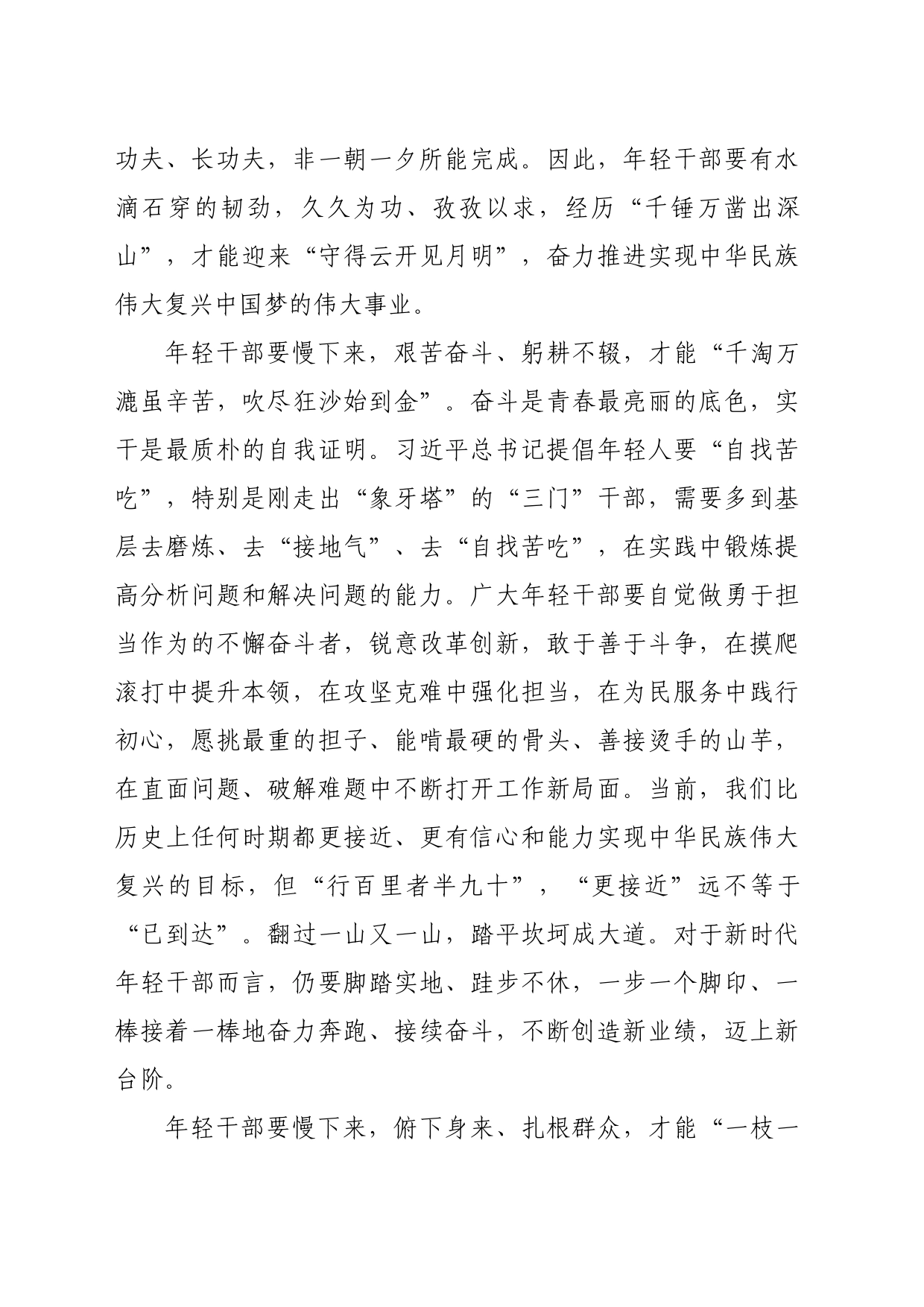 在全区年轻干部能力培训班上的讲话_第2页