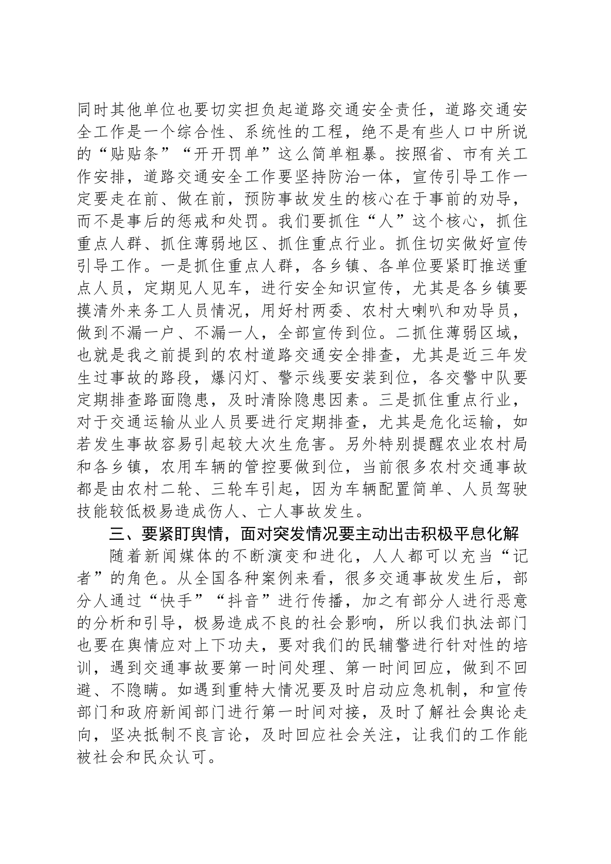 在全县道路交通安全会议上的讲话_第2页